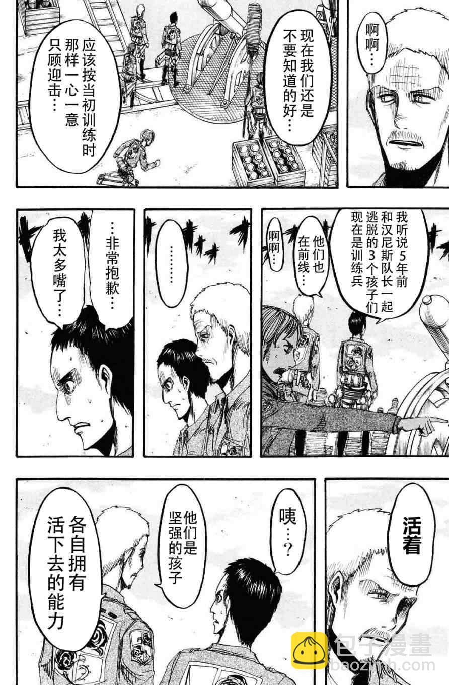 進擊的巨人 - 第3卷(2/4) - 1