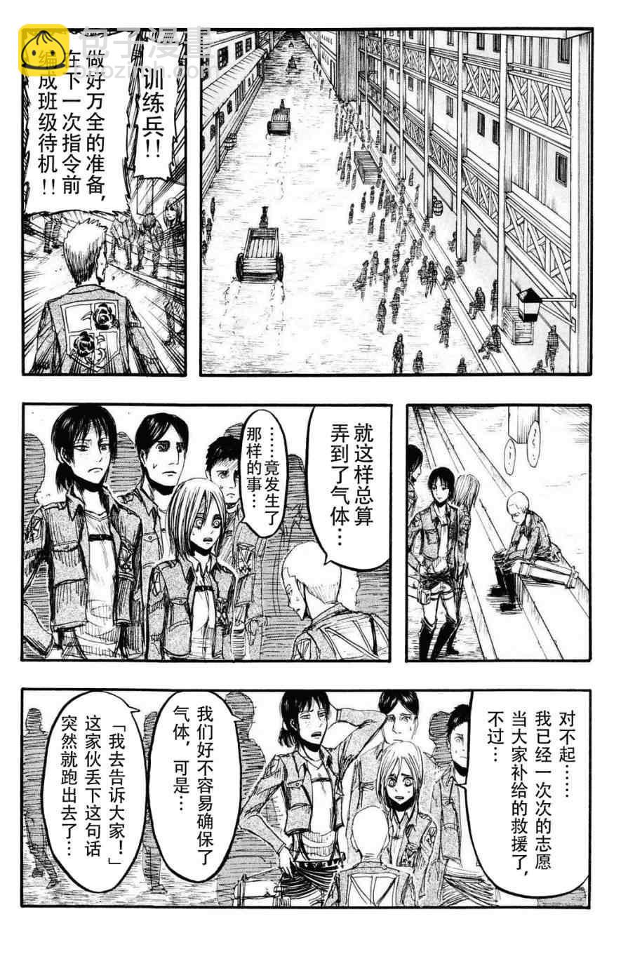 進擊的巨人 - 第3卷(2/4) - 3