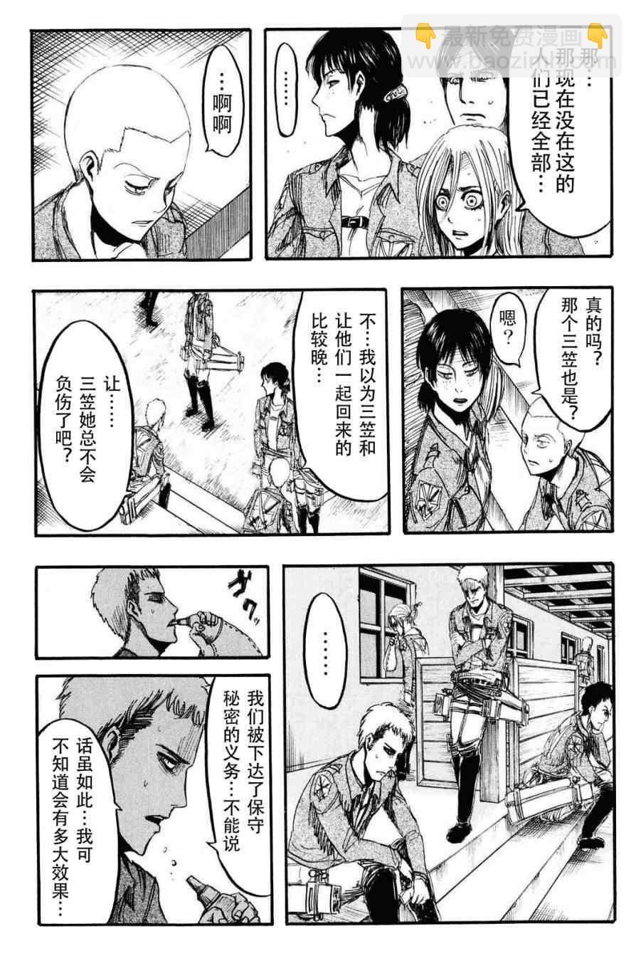 進擊的巨人 - 第3卷(2/4) - 4
