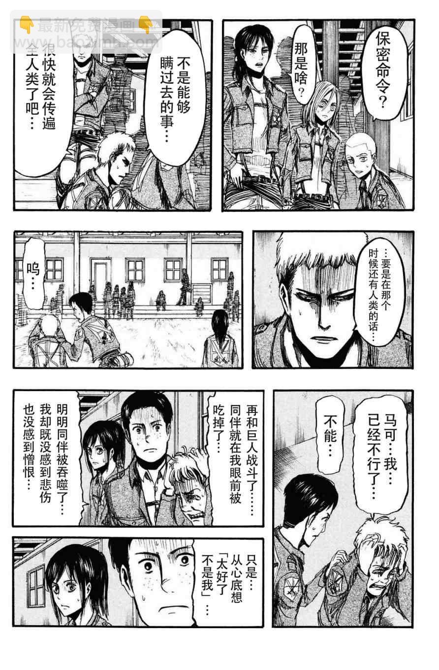進擊的巨人 - 第3卷(2/4) - 5