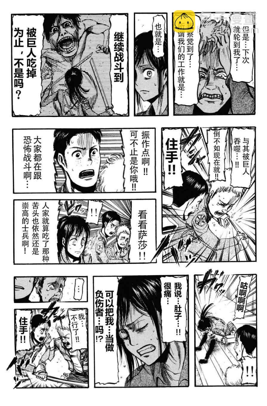 進擊的巨人 - 第3卷(2/4) - 6