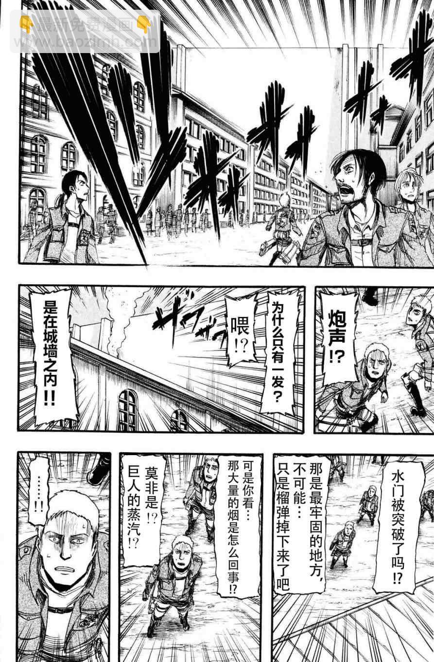 進擊的巨人 - 第3卷(2/4) - 7