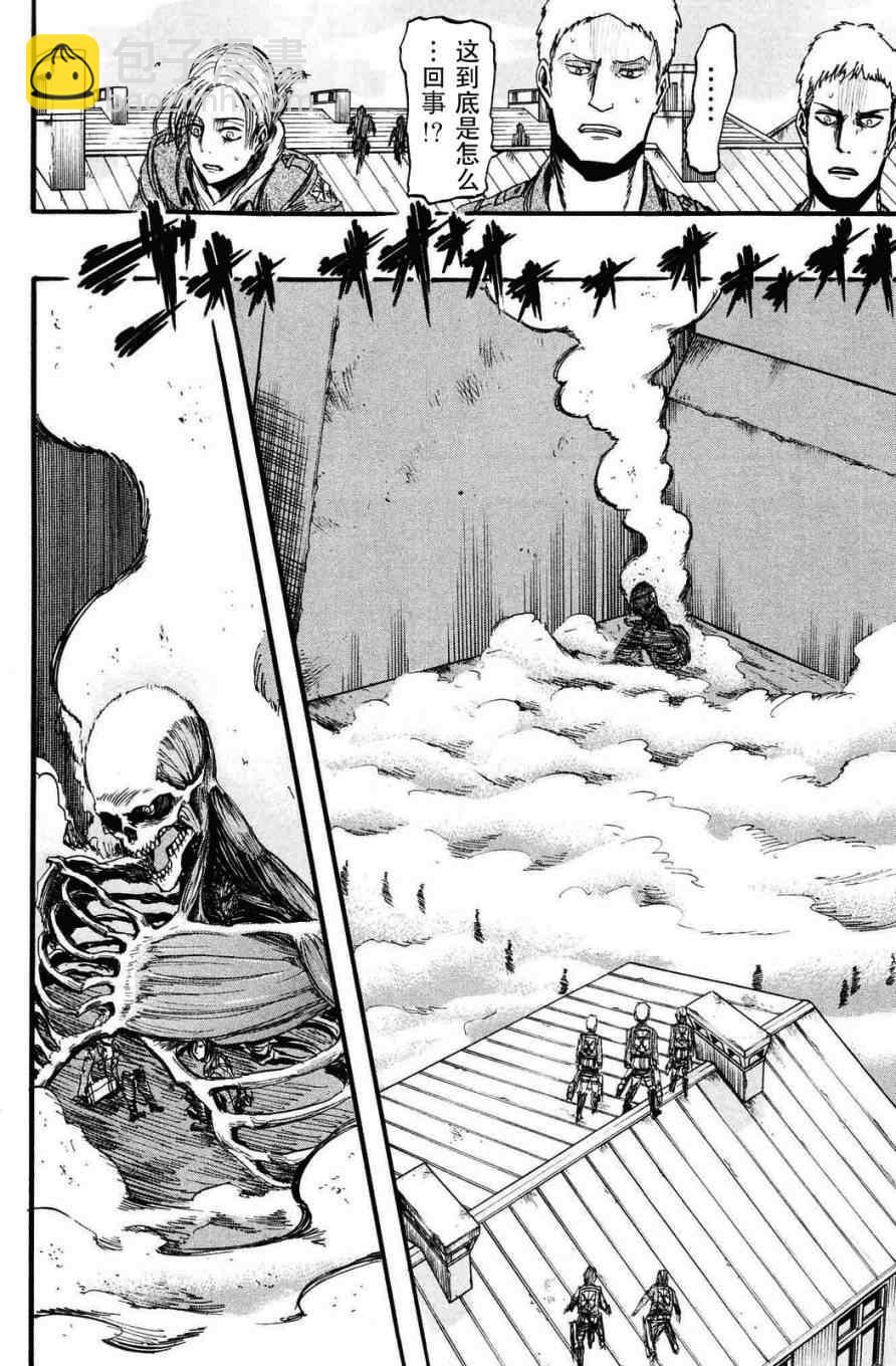 進擊的巨人 - 第3卷(2/4) - 1