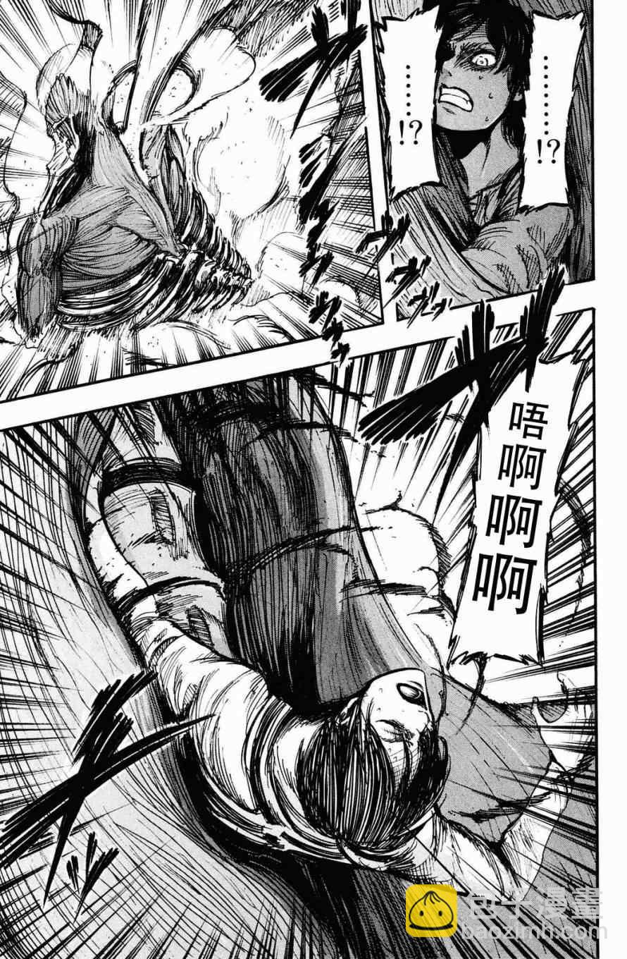 進擊的巨人 - 第3卷(2/4) - 4