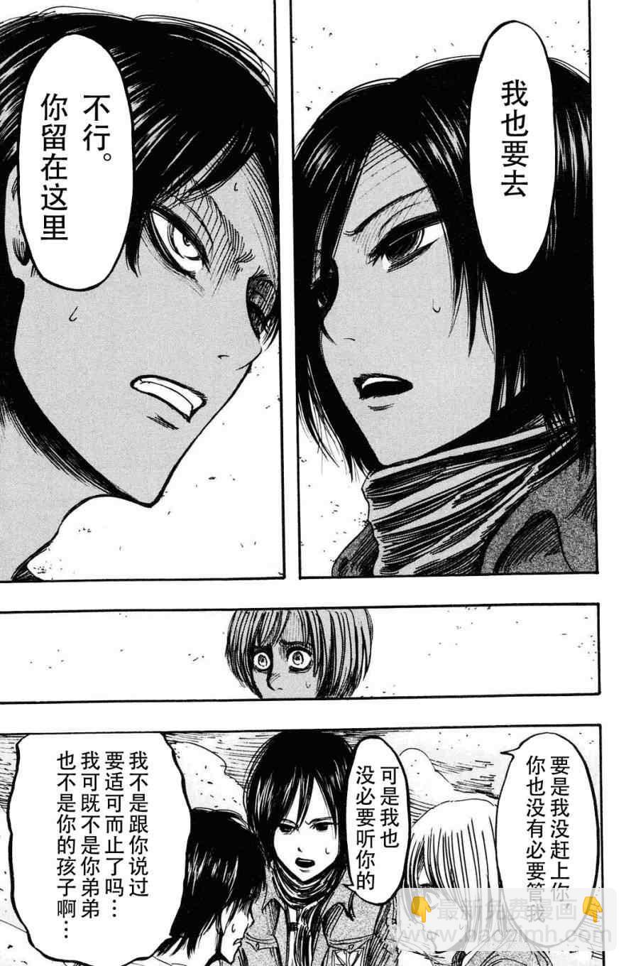 進擊的巨人 - 第3卷(2/4) - 4