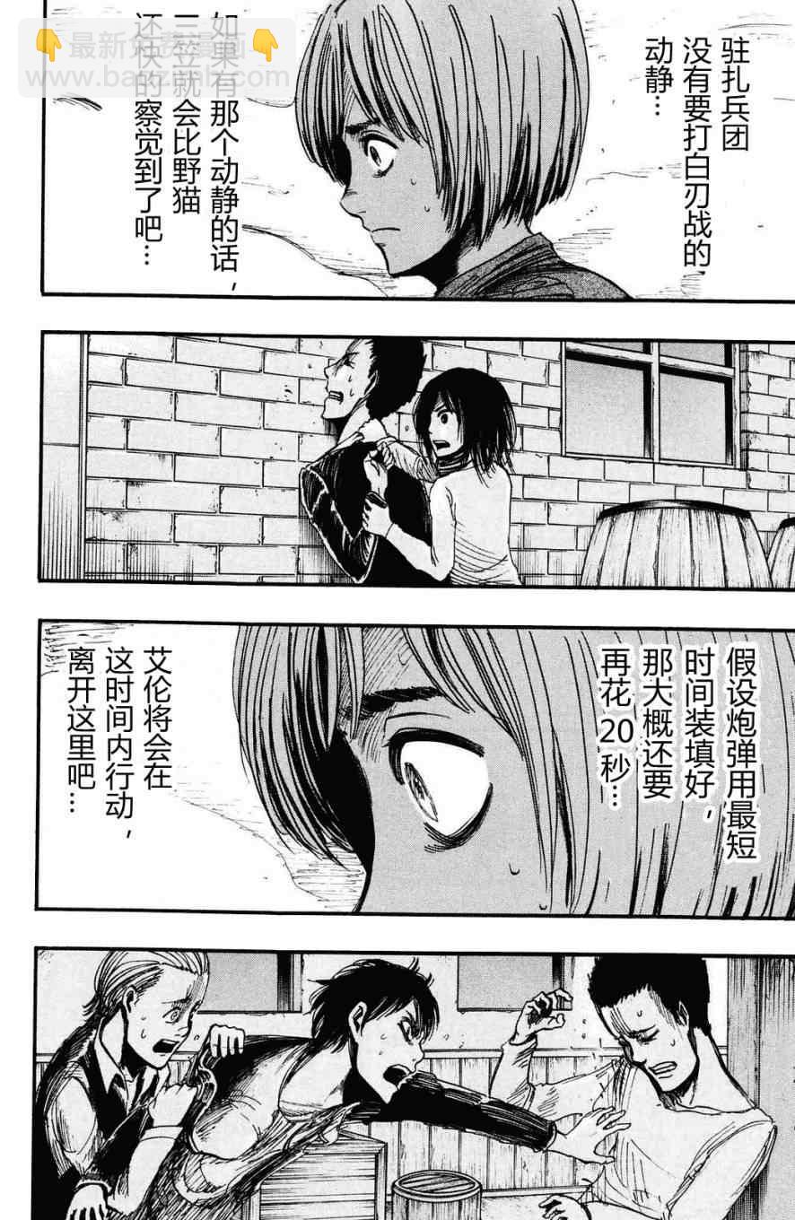 進擊的巨人 - 第3卷(2/4) - 5