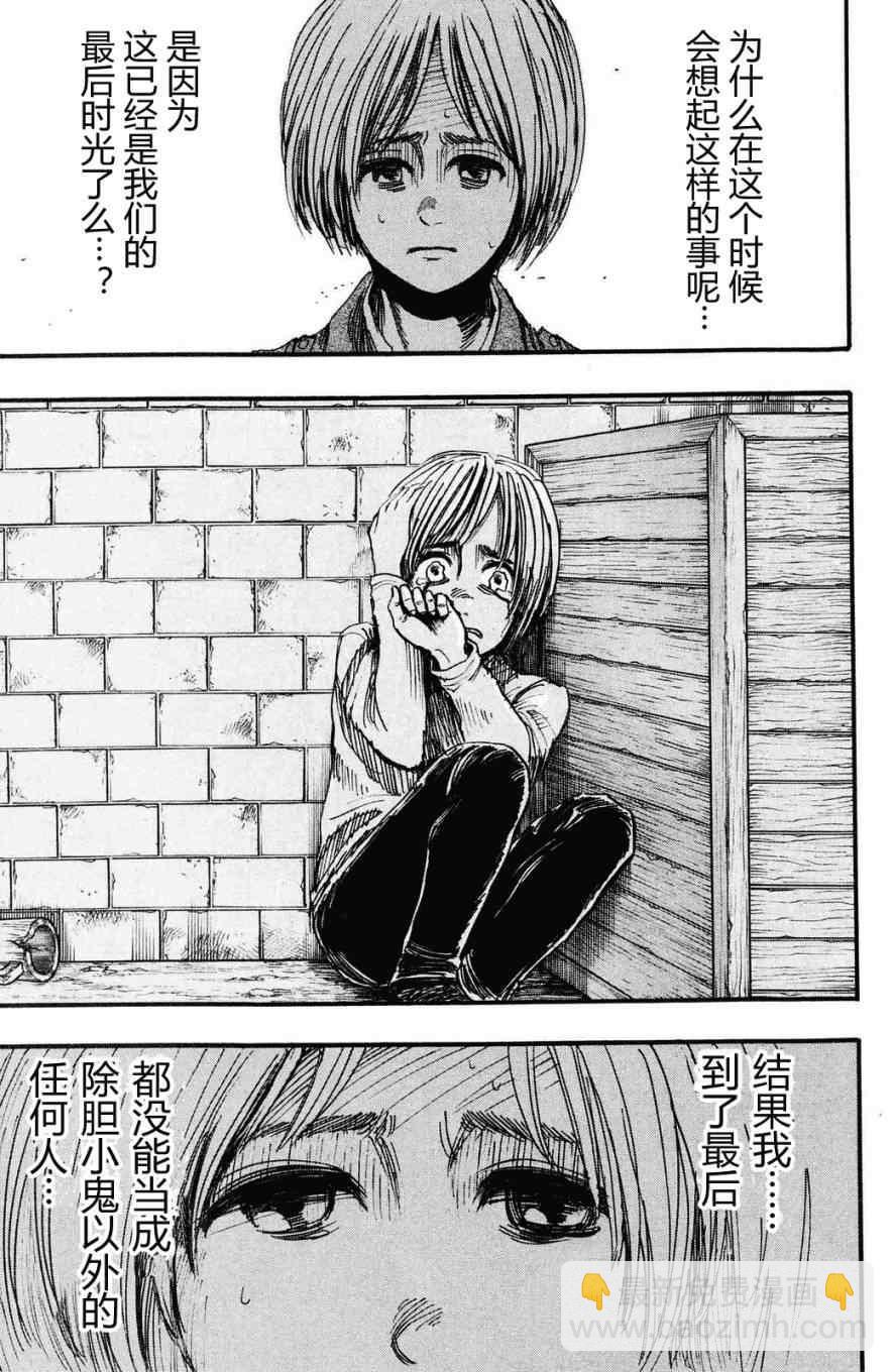 進擊的巨人 - 第3卷(2/4) - 6