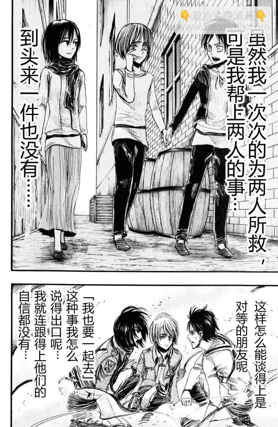 進擊的巨人 - 第3卷(2/4) - 7