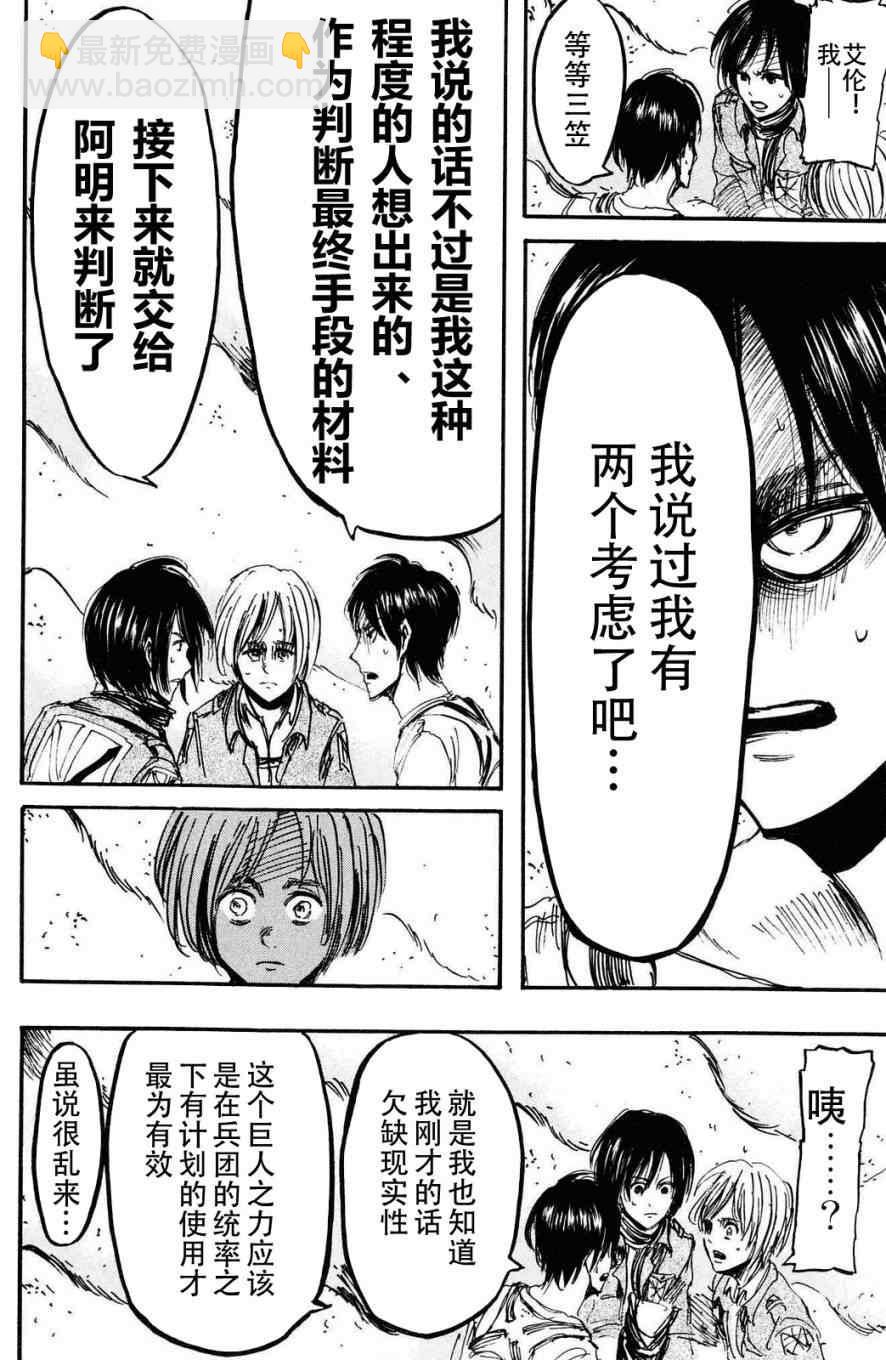 進擊的巨人 - 第3卷(2/4) - 1