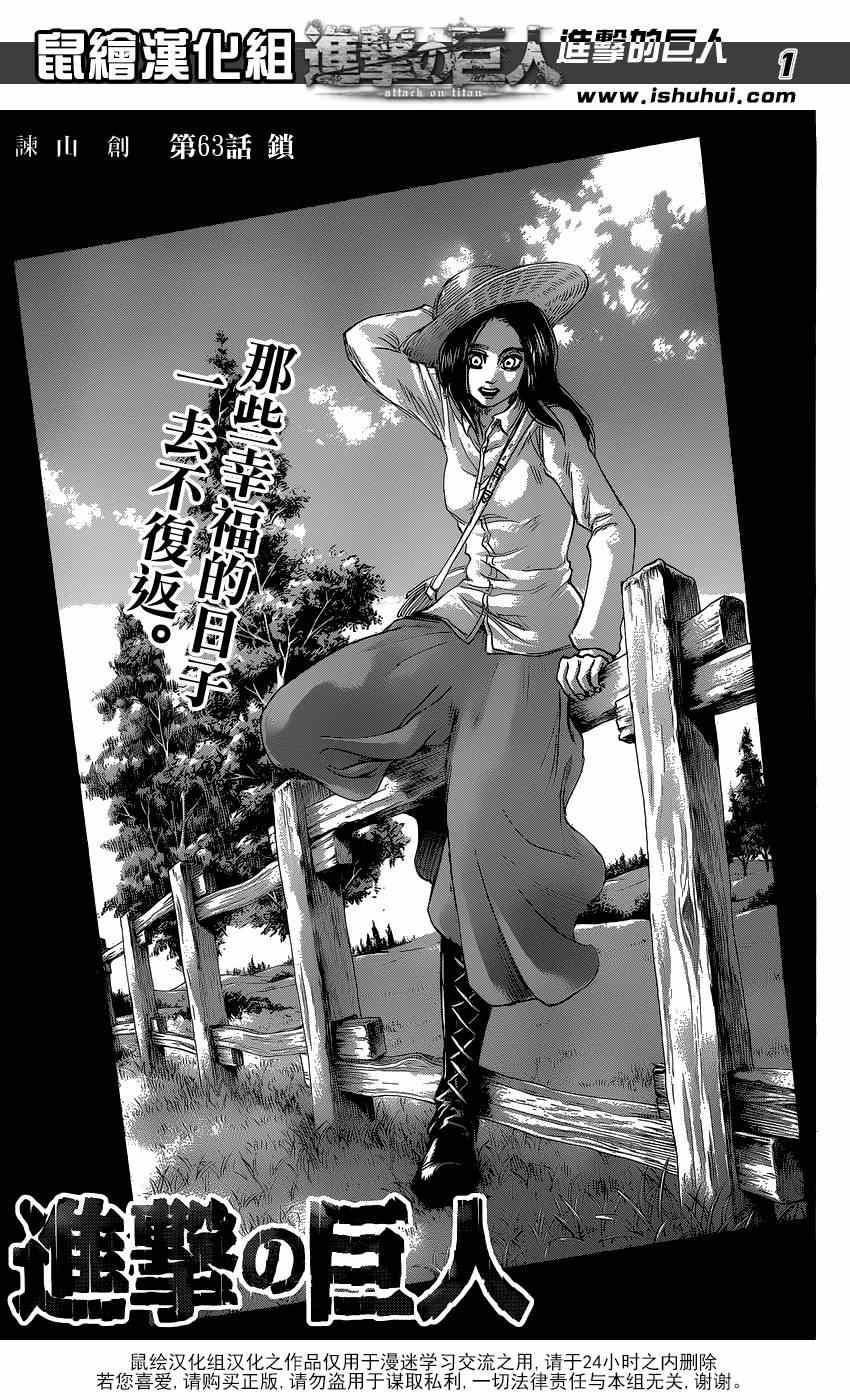 進擊的巨人 - 第63話 - 1