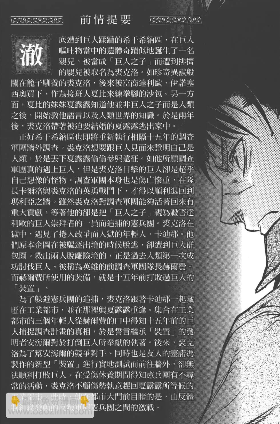 進擊的巨人Before the fall - 第09卷(1/5) - 2