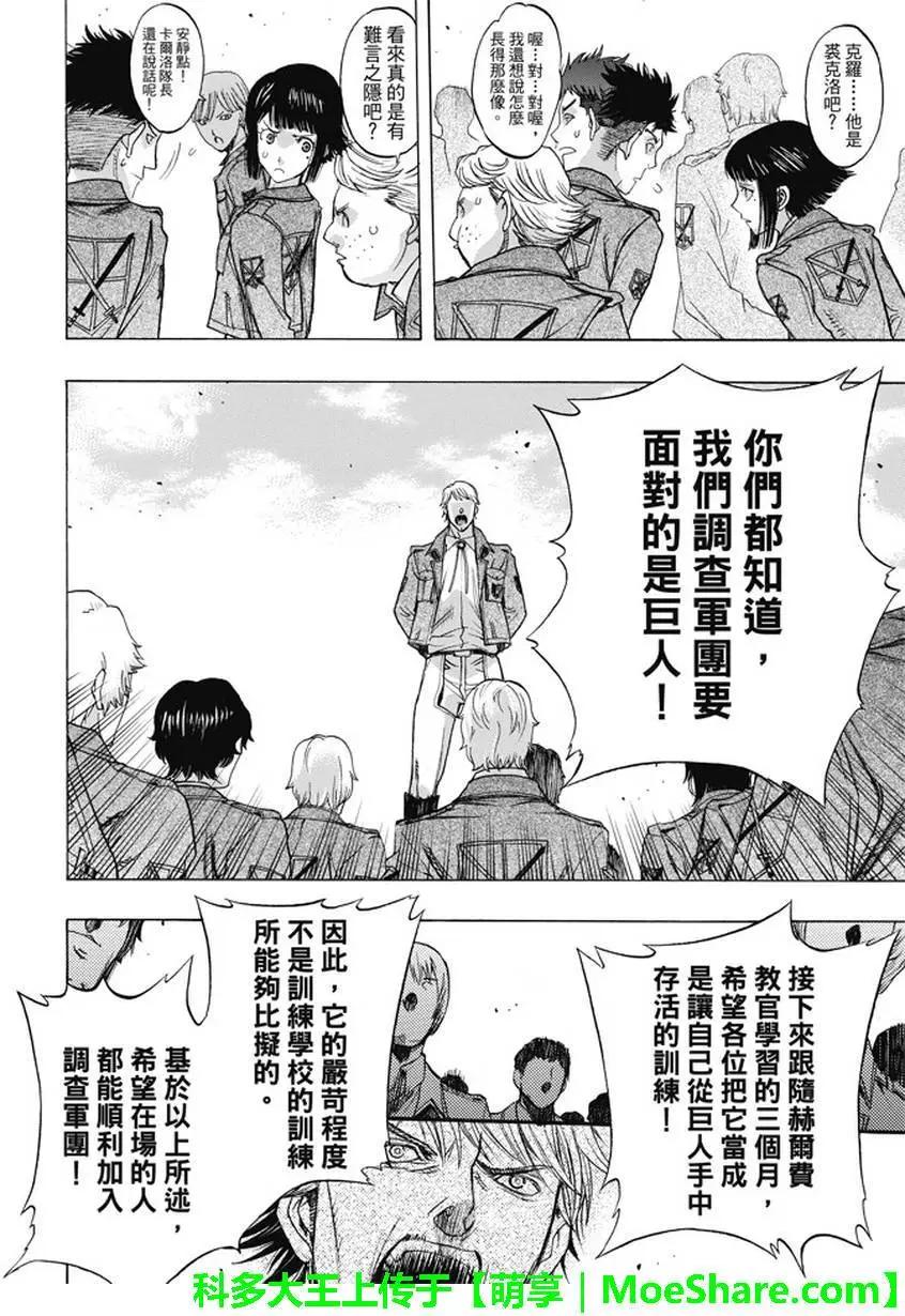 進擊的巨人Before the fall - 第43回 - 8