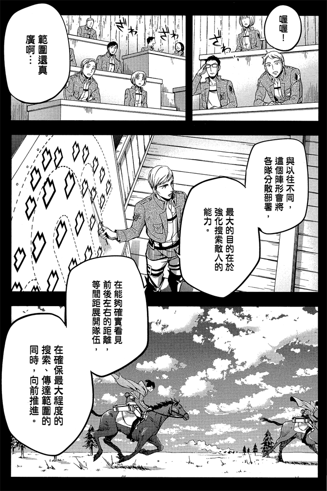 進擊的巨人番外篇 無悔的選擇 - 第02卷(1/4) - 3