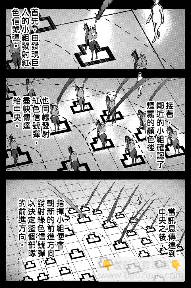 進擊的巨人番外篇 無悔的選擇 - 第02卷(1/4) - 5