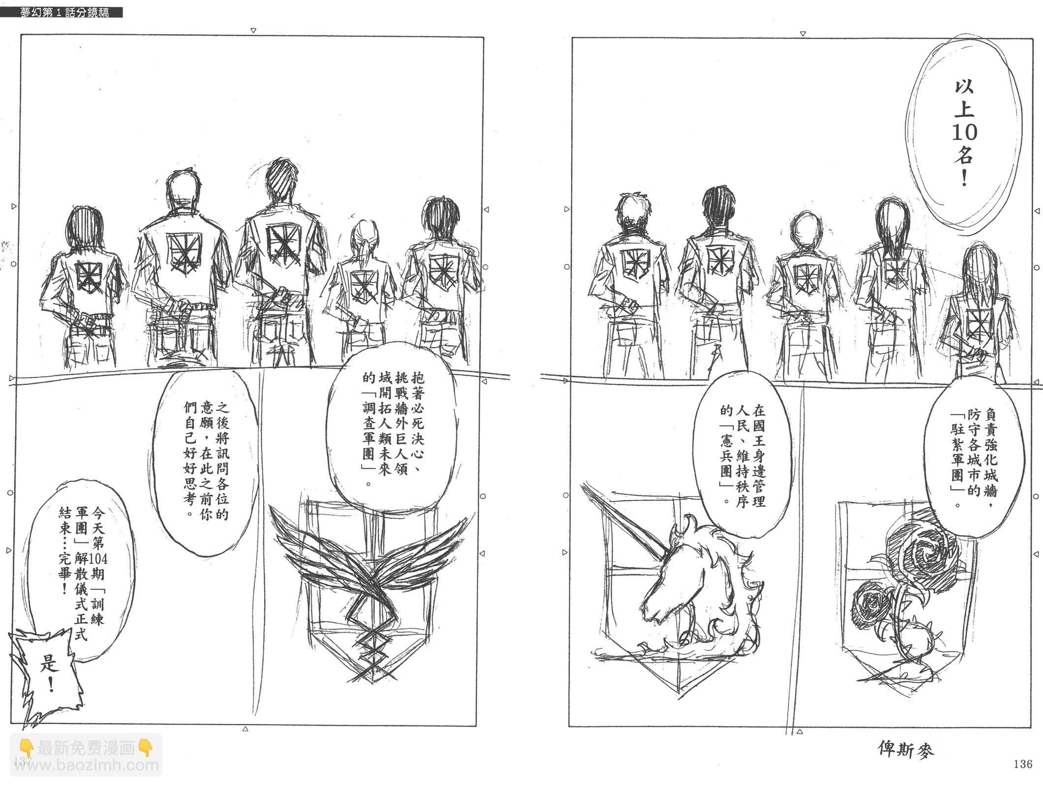 進擊的巨人 OUTSIDE 攻 公式書 - 全一卷(2/2) - 2