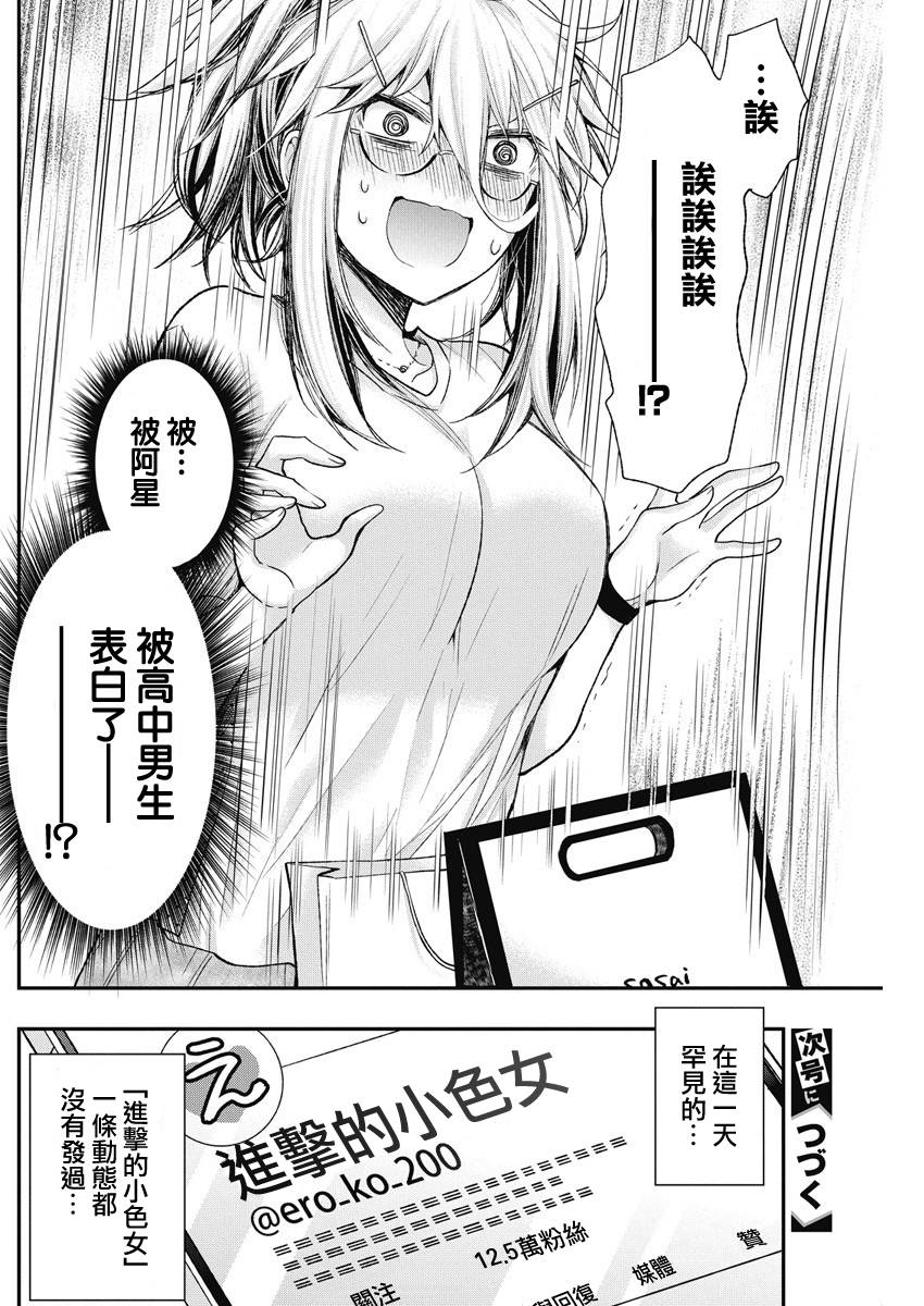 進擊的小色女 - 5話 - 5