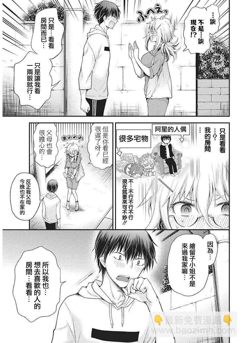 進擊的小色女 - 9話 - 3