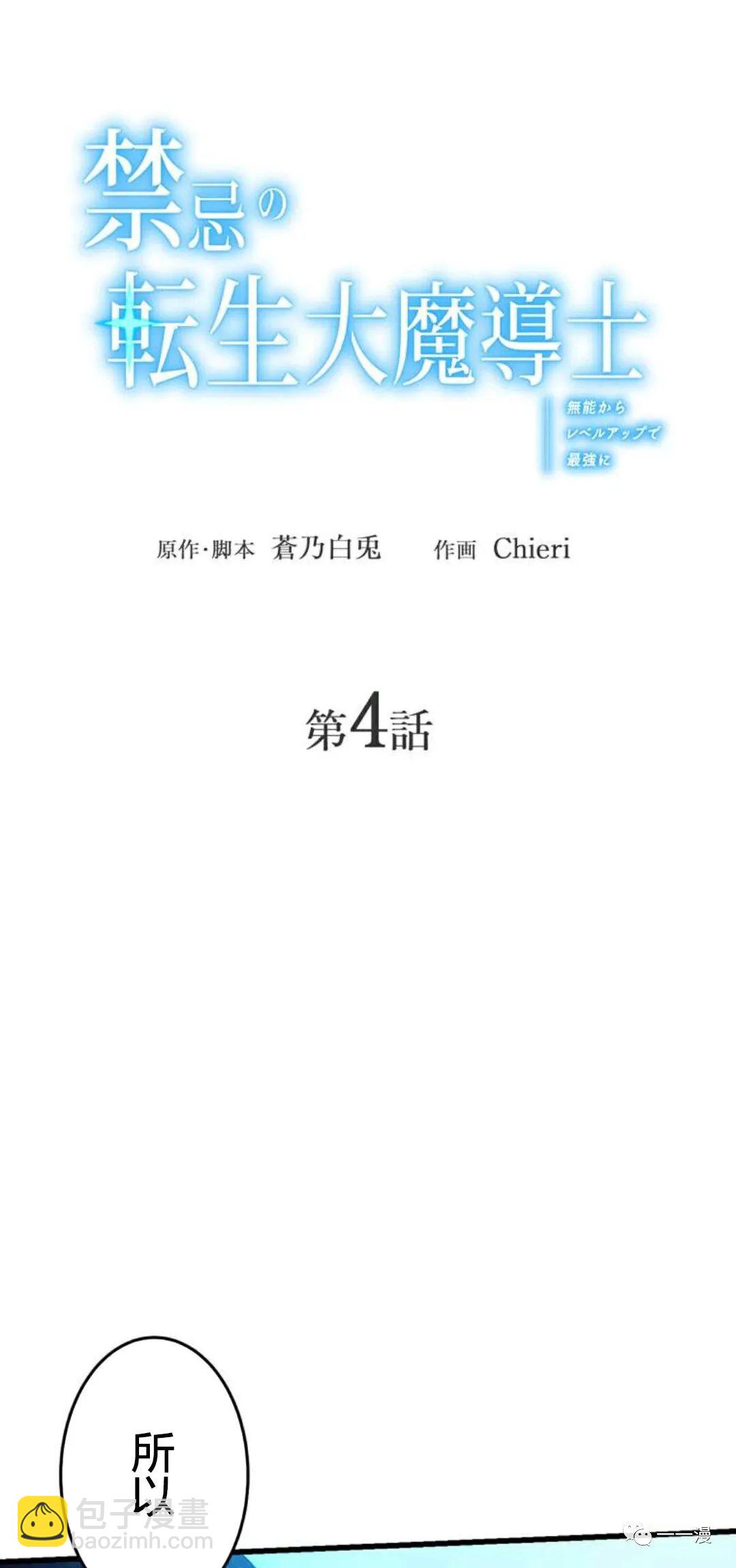 禁忌的轉生大魔導士 - 第04話(1/2) - 4
