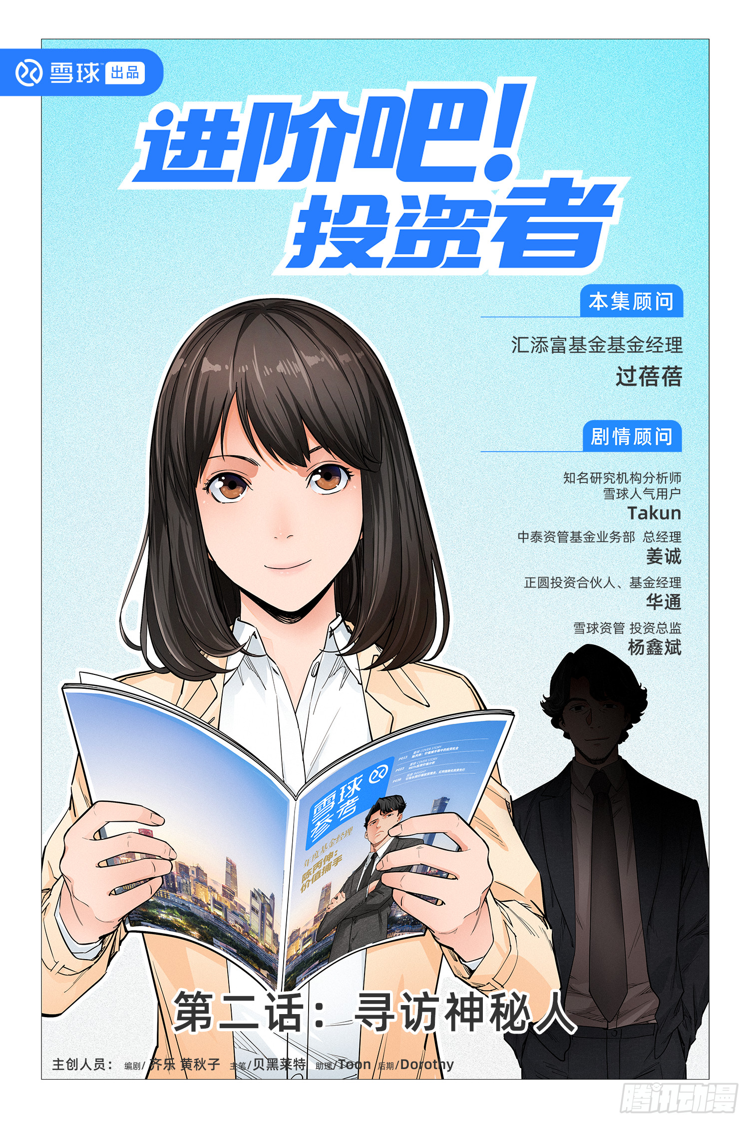 第二话：寻访神秘人-第1话