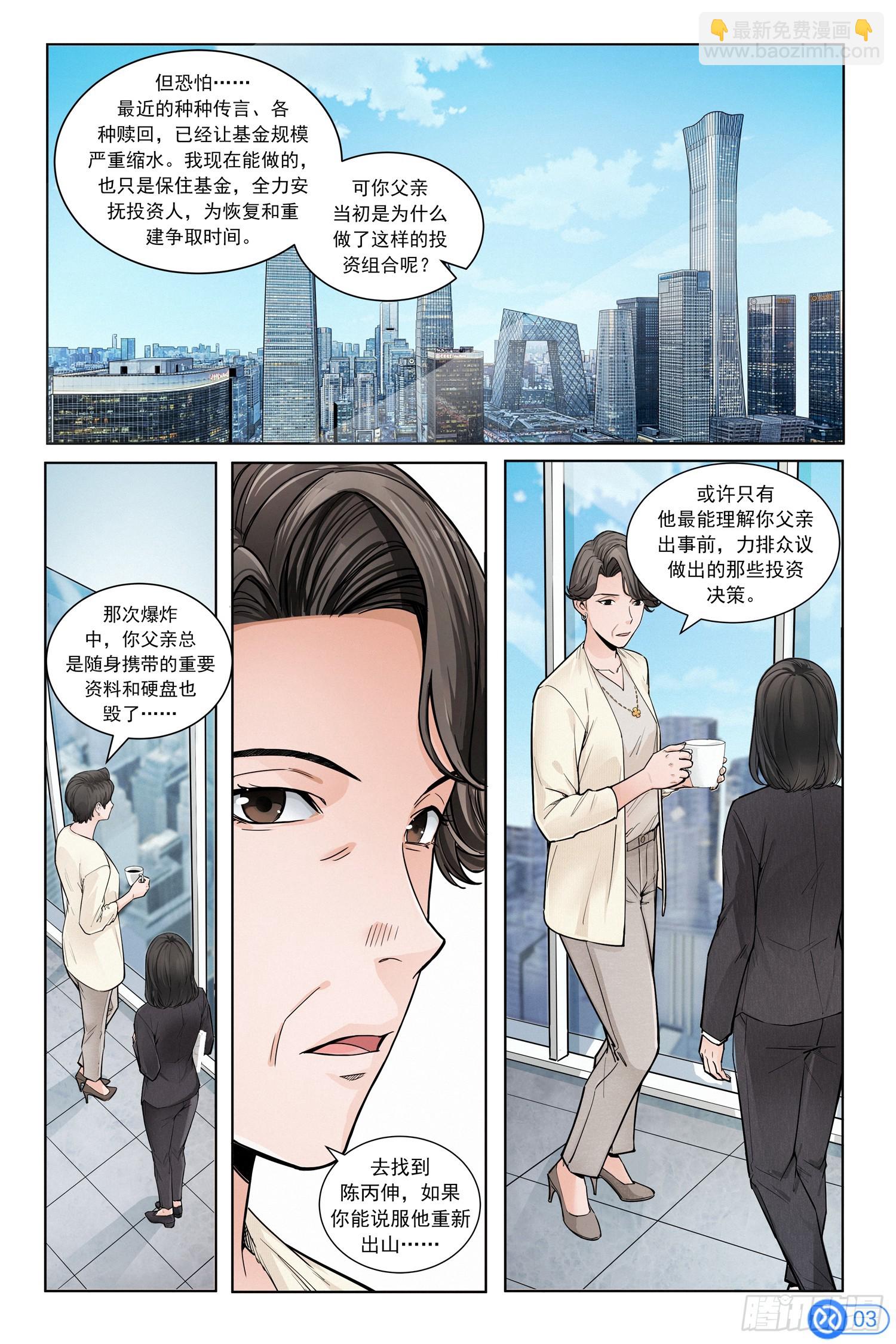 第二话：寻访神秘人-第1话