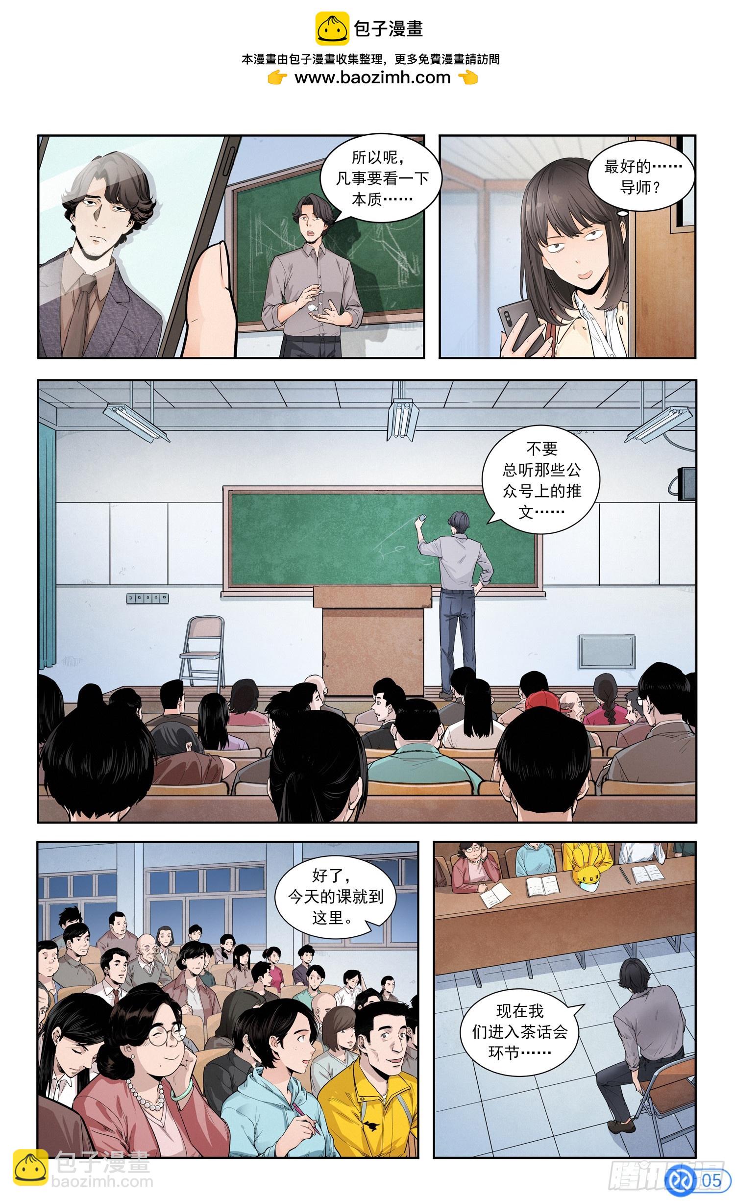 第二话：寻访神秘人-第1话