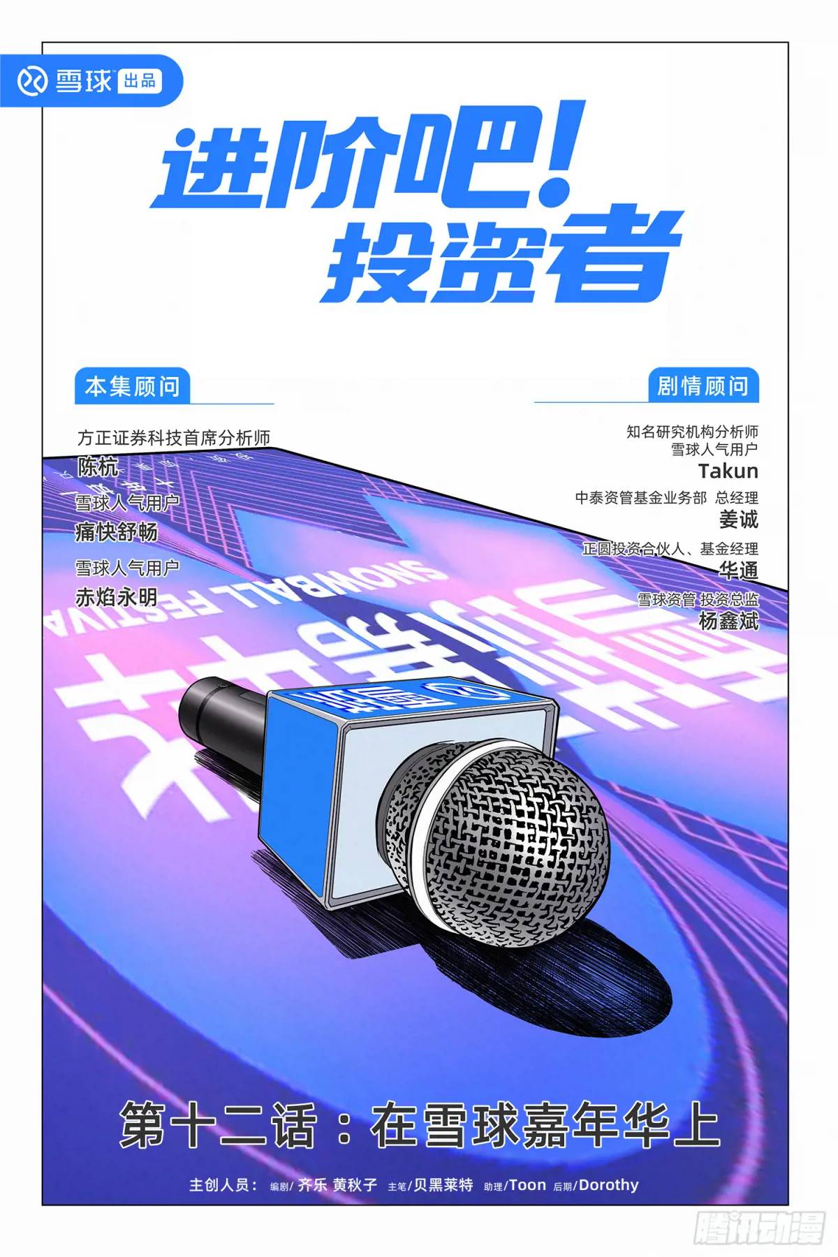 第十二话：在雪球嘉年华上-第11话