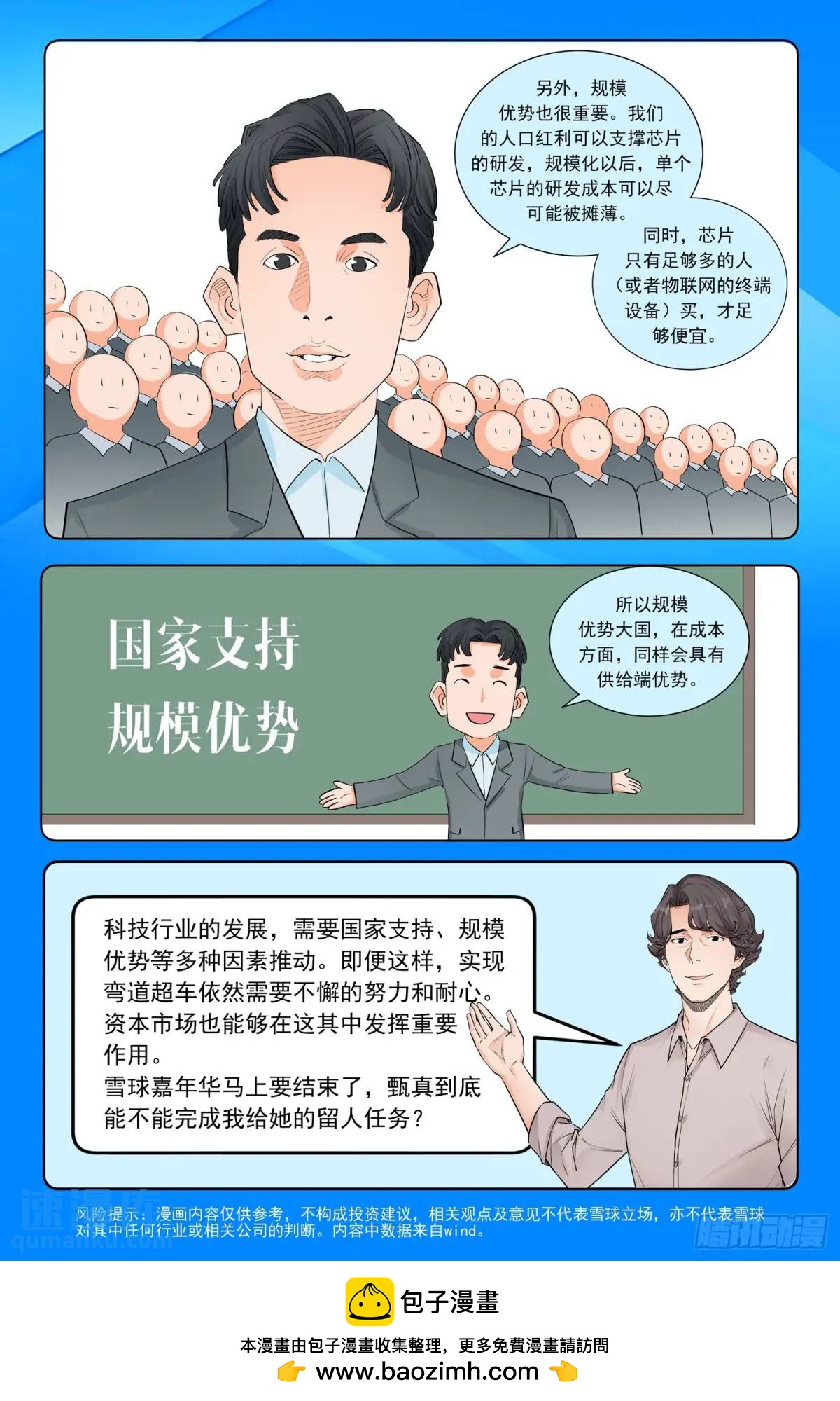 第十二话：在雪球嘉年华上-第11话