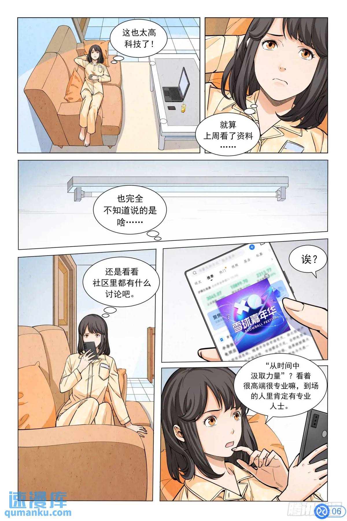 第十二话：在雪球嘉年华上-第11话