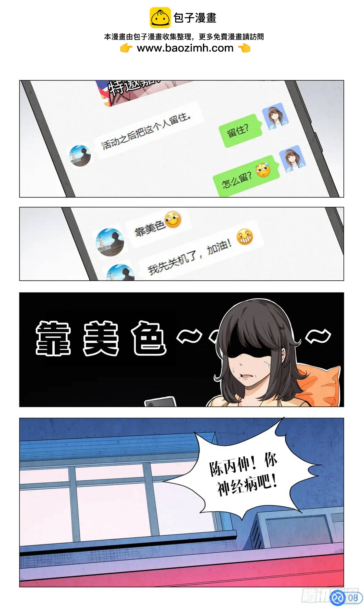 第十二话：在雪球嘉年华上-第11话