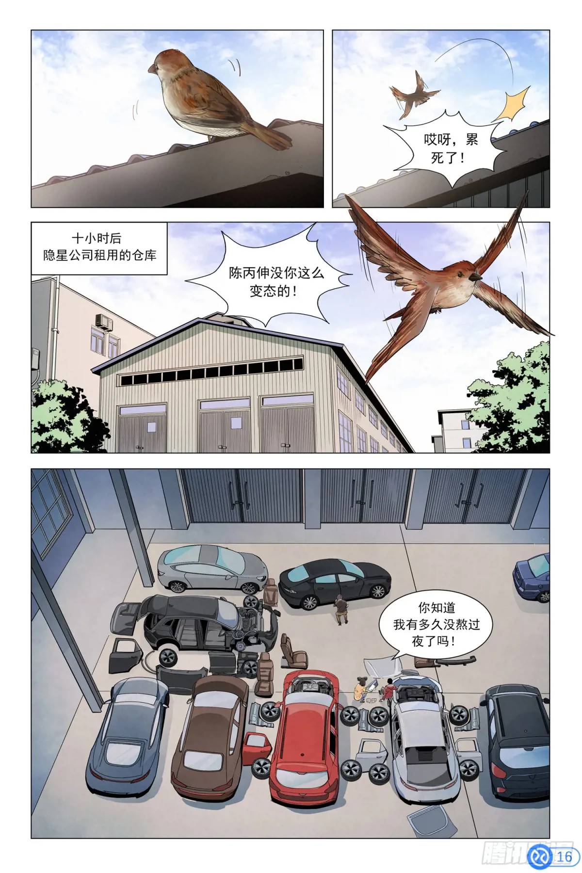 第十四话：连夜拆车-第13话