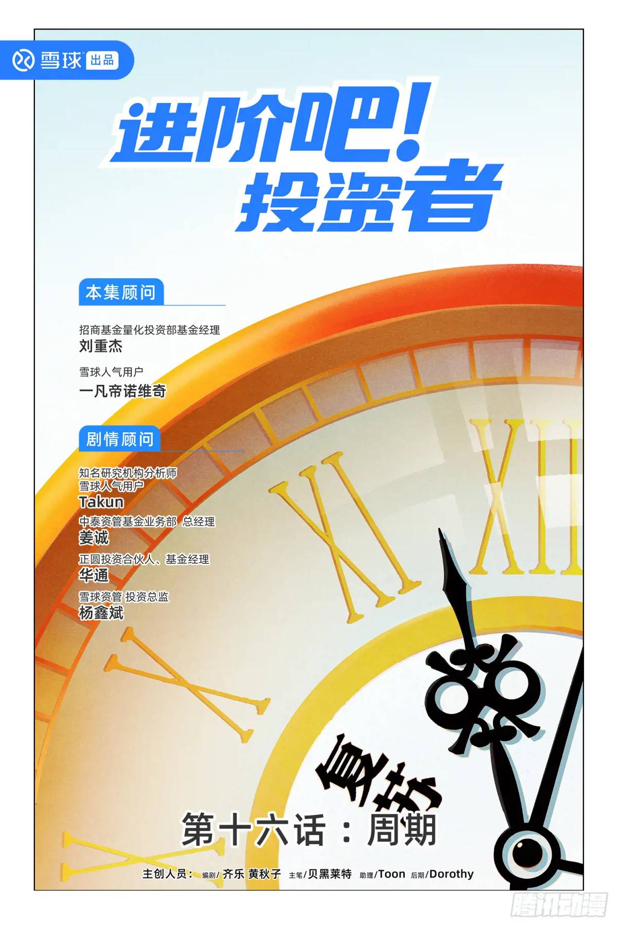 第十六话：周期-第15话