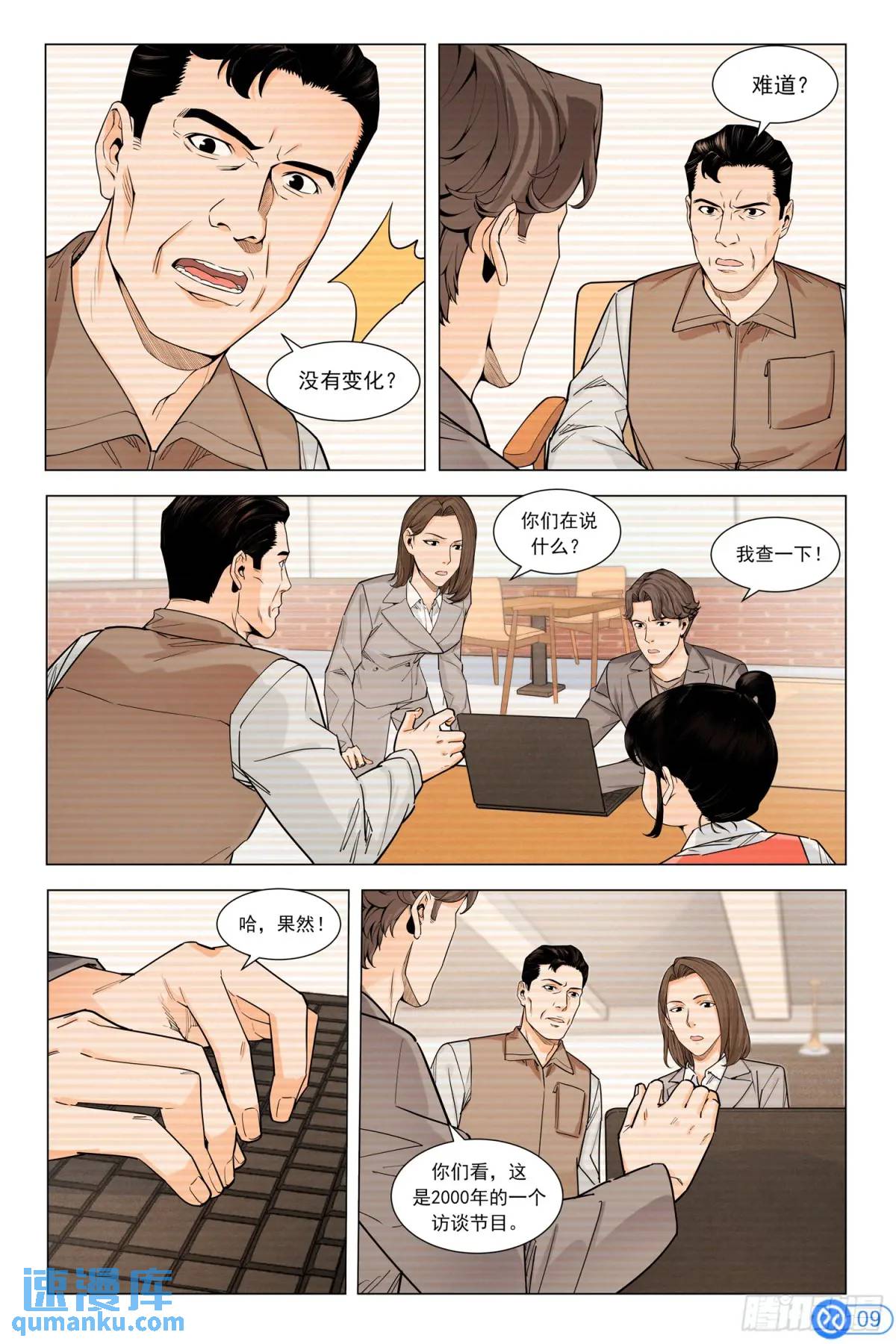 第十八话：色弱的秘密-第17话