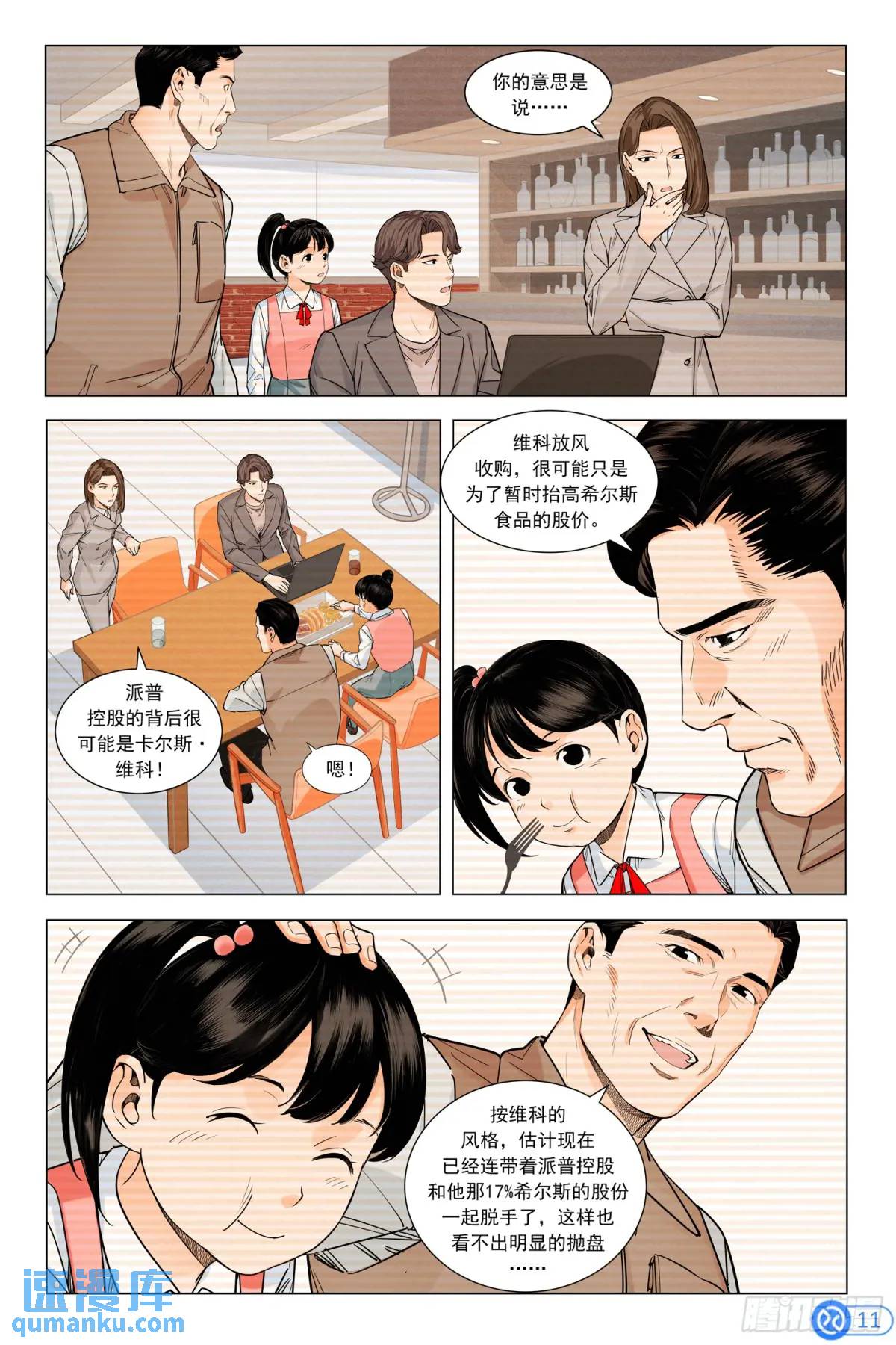 第十八话：色弱的秘密-第17话