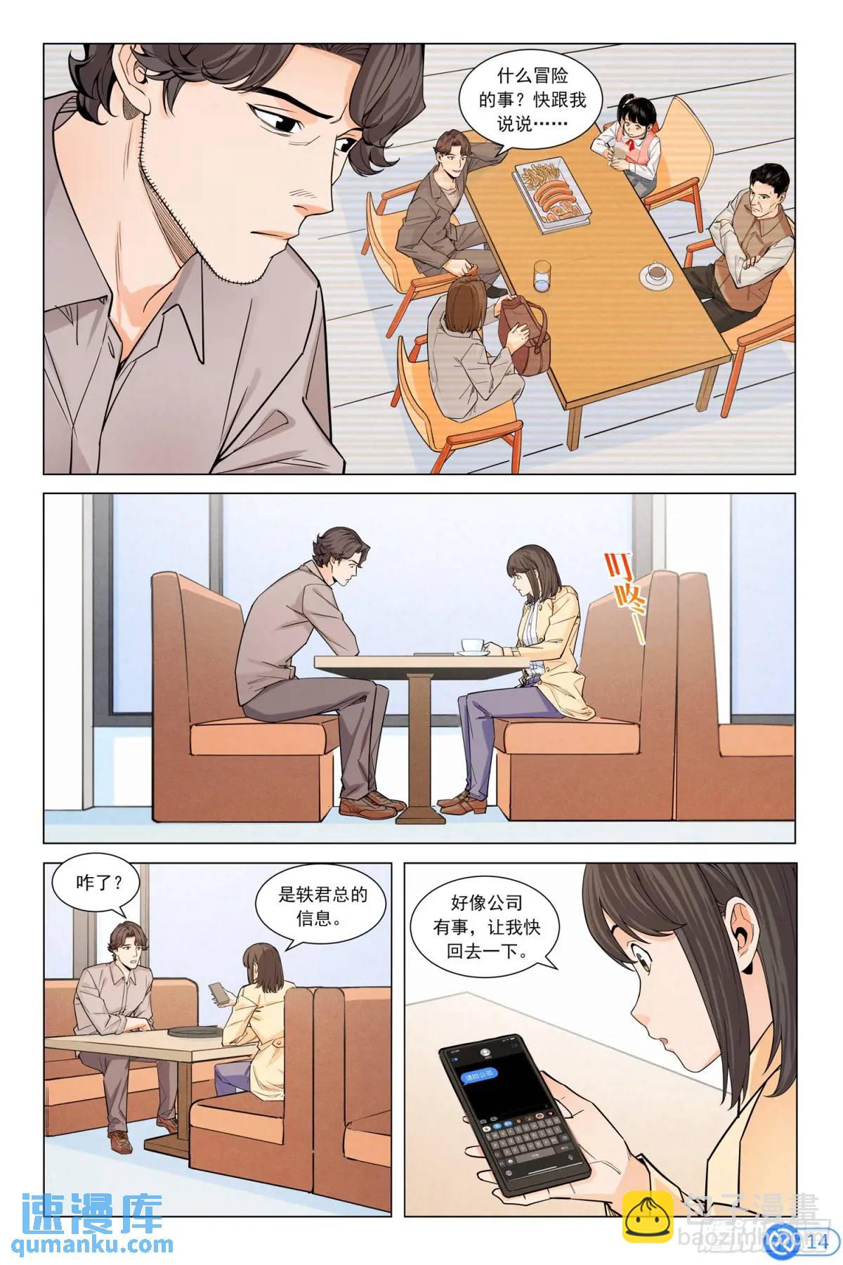 第十八话：色弱的秘密-第17话