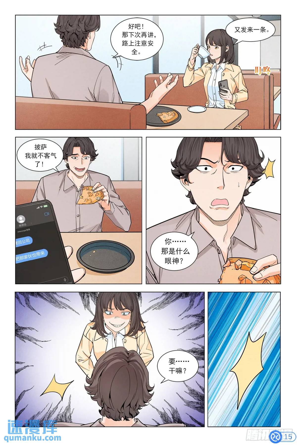 第十八话：色弱的秘密-第17话