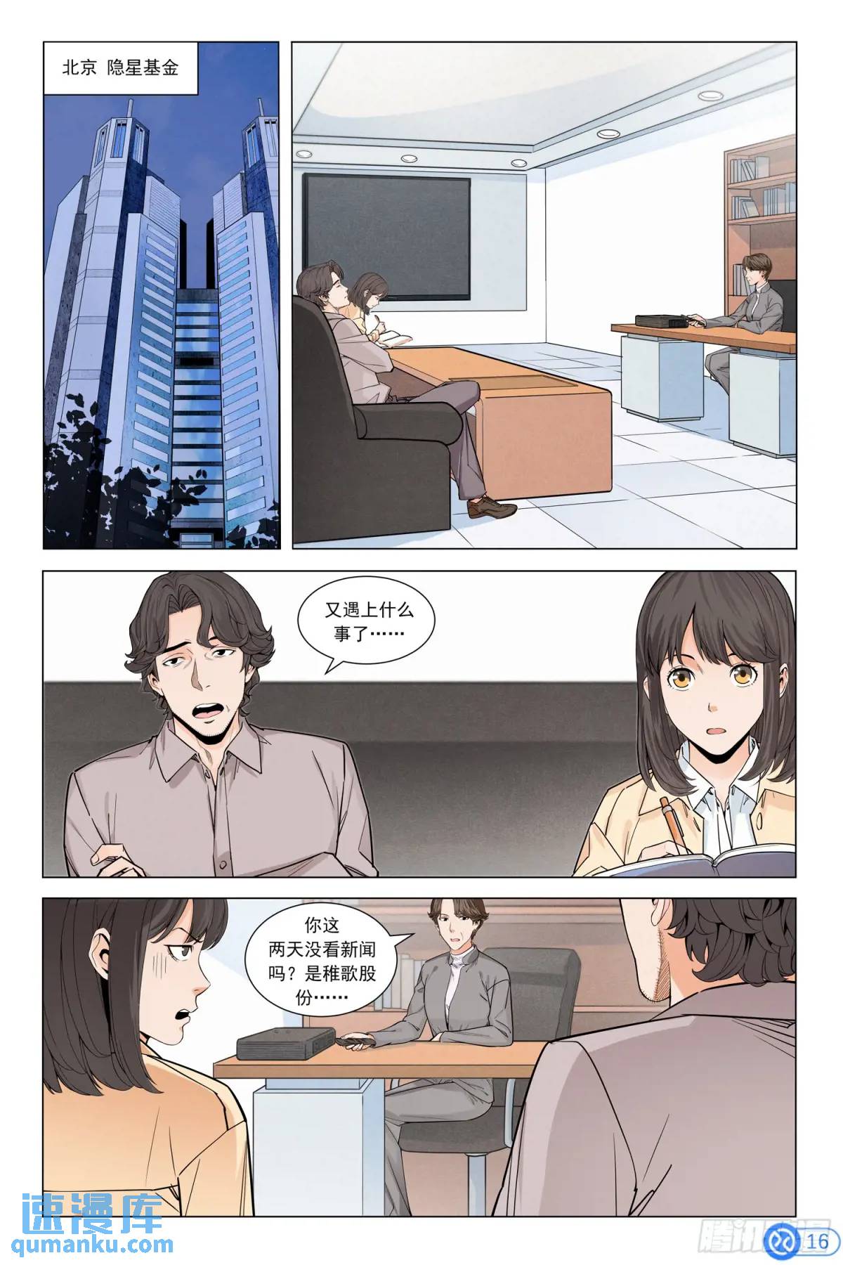 第十八话：色弱的秘密-第17话