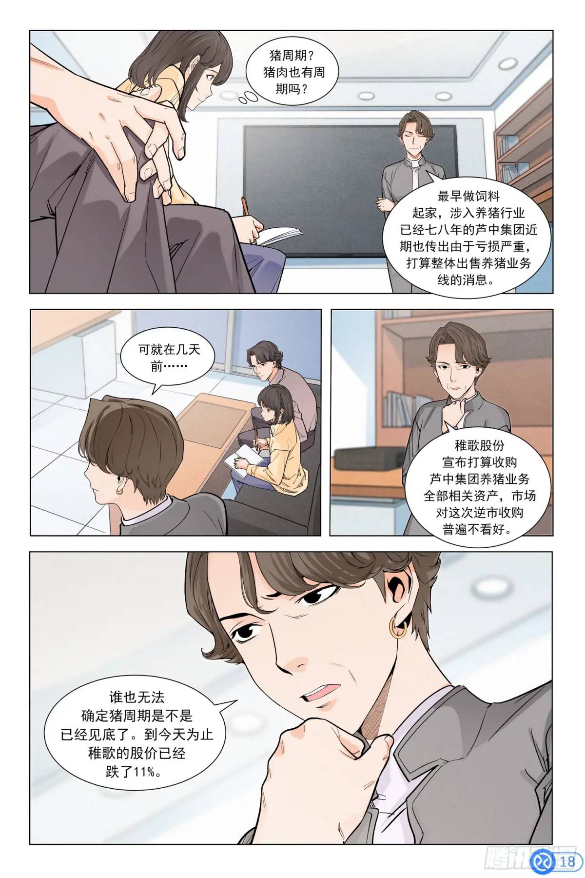 第十八话：色弱的秘密-第17话