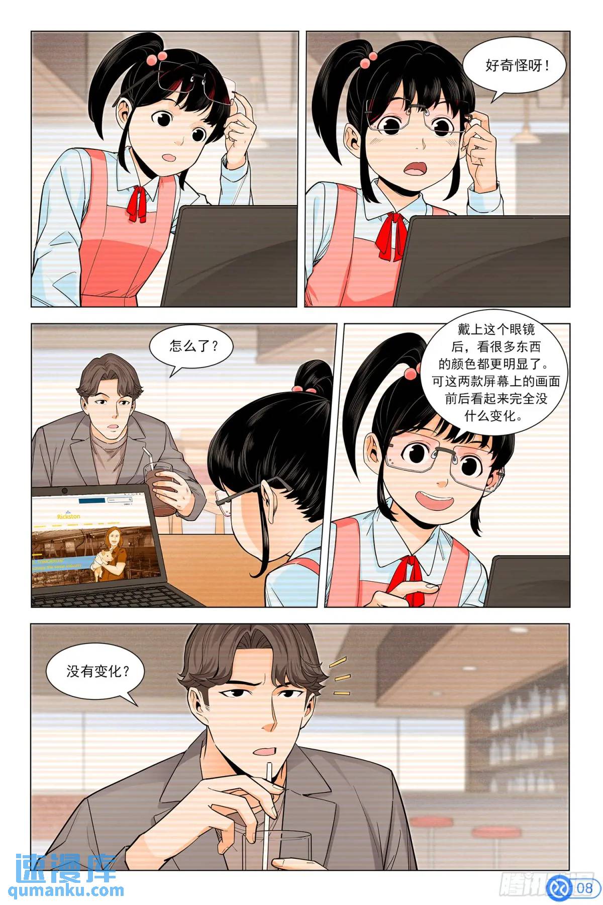 第十八话：色弱的秘密-第17话