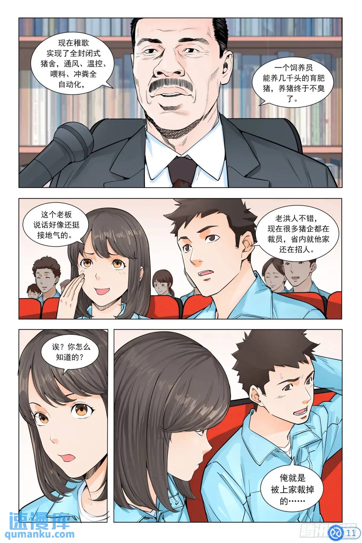 第二十话：猪粮安天下-第19话