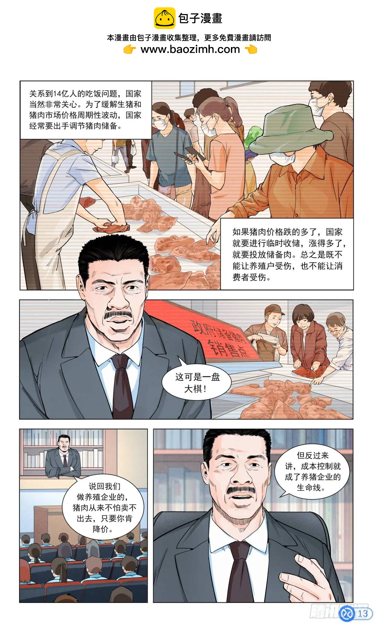 第二十话：猪粮安天下-第19话