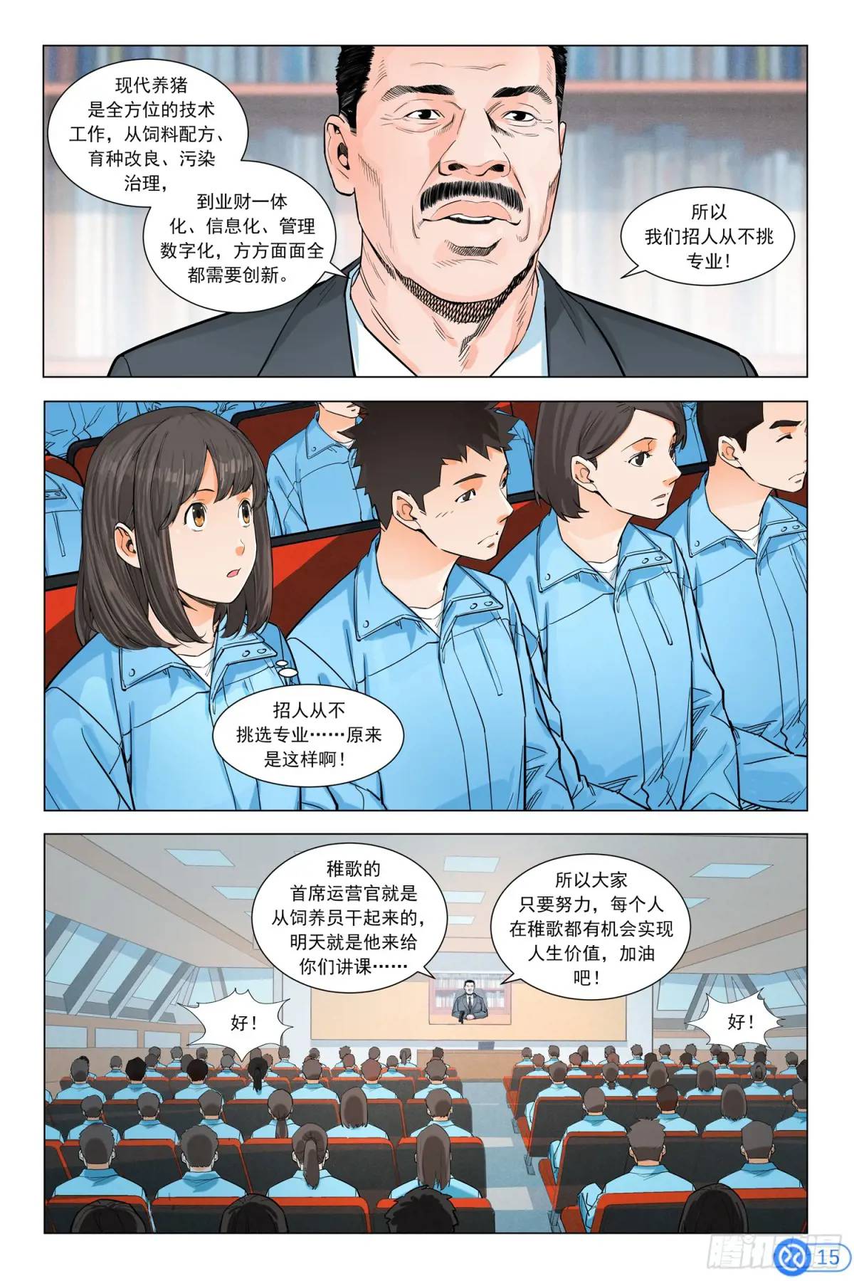 第二十话：猪粮安天下-第19话