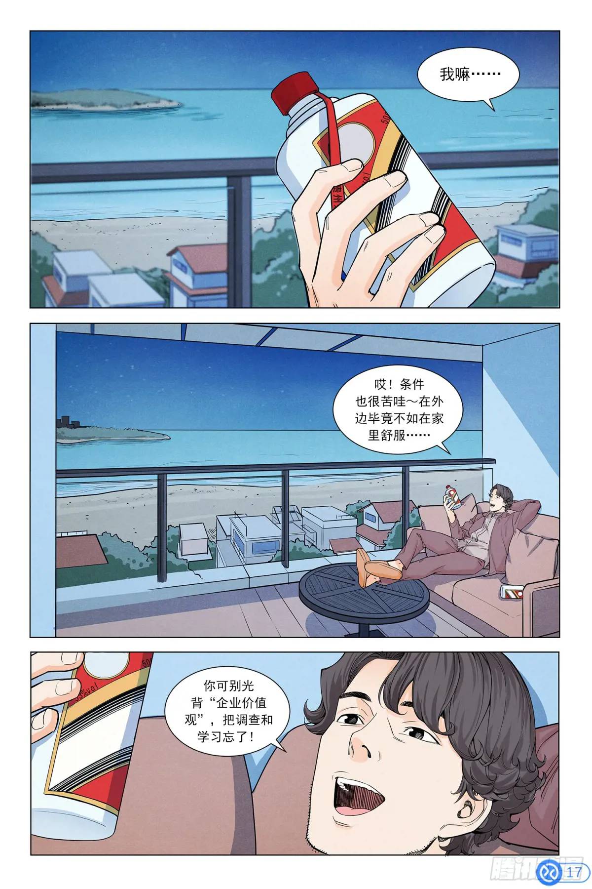 第二十话：猪粮安天下-第19话