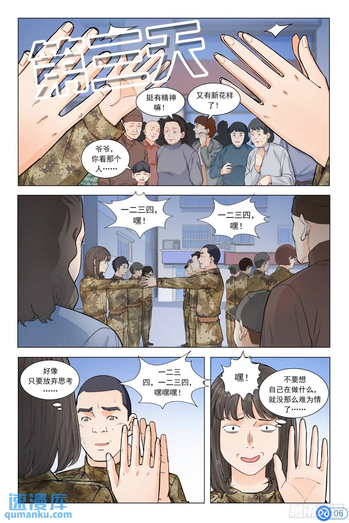 第二十话：猪粮安天下-第19话