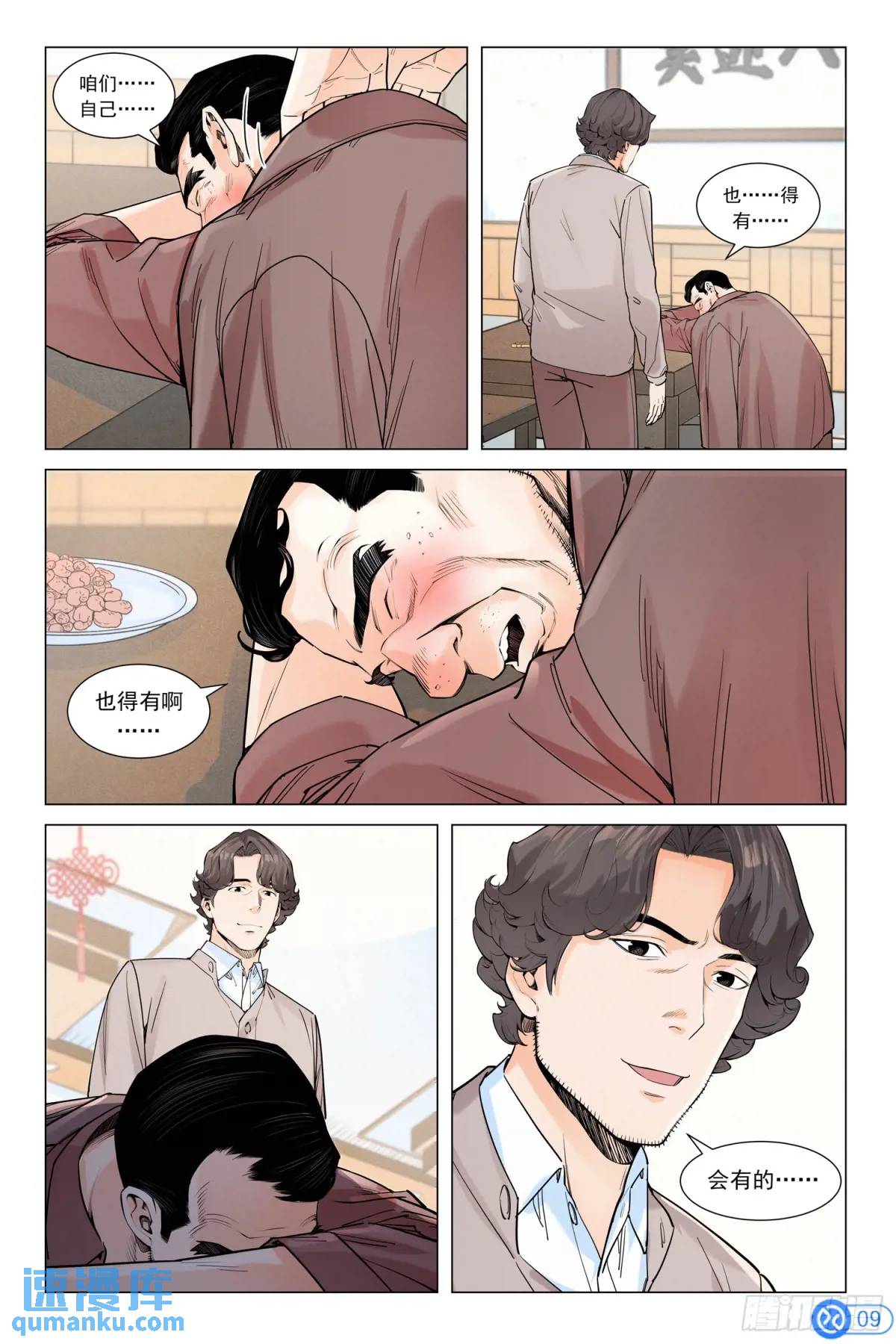 第二十二话：酒后吐真言-第21话