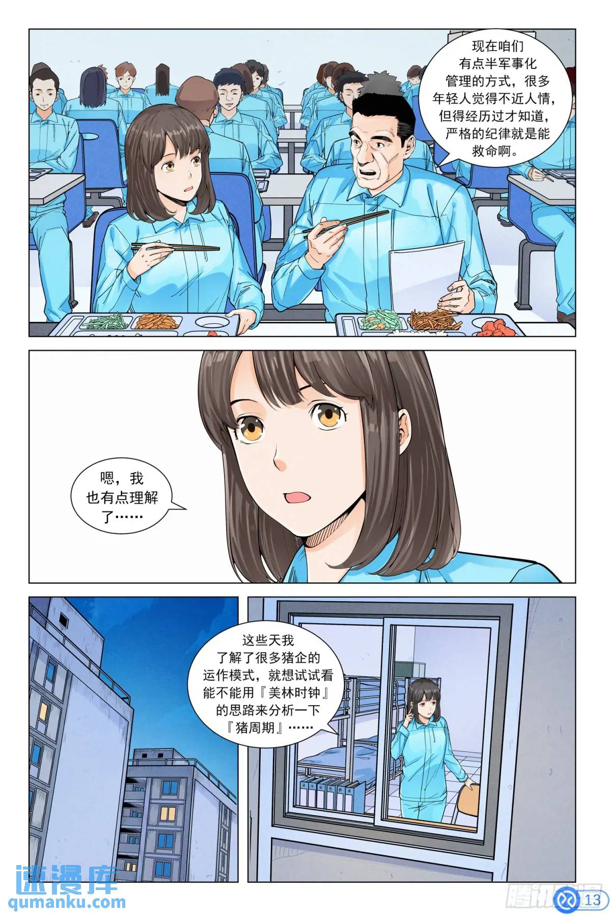 第二十二话：酒后吐真言-第21话