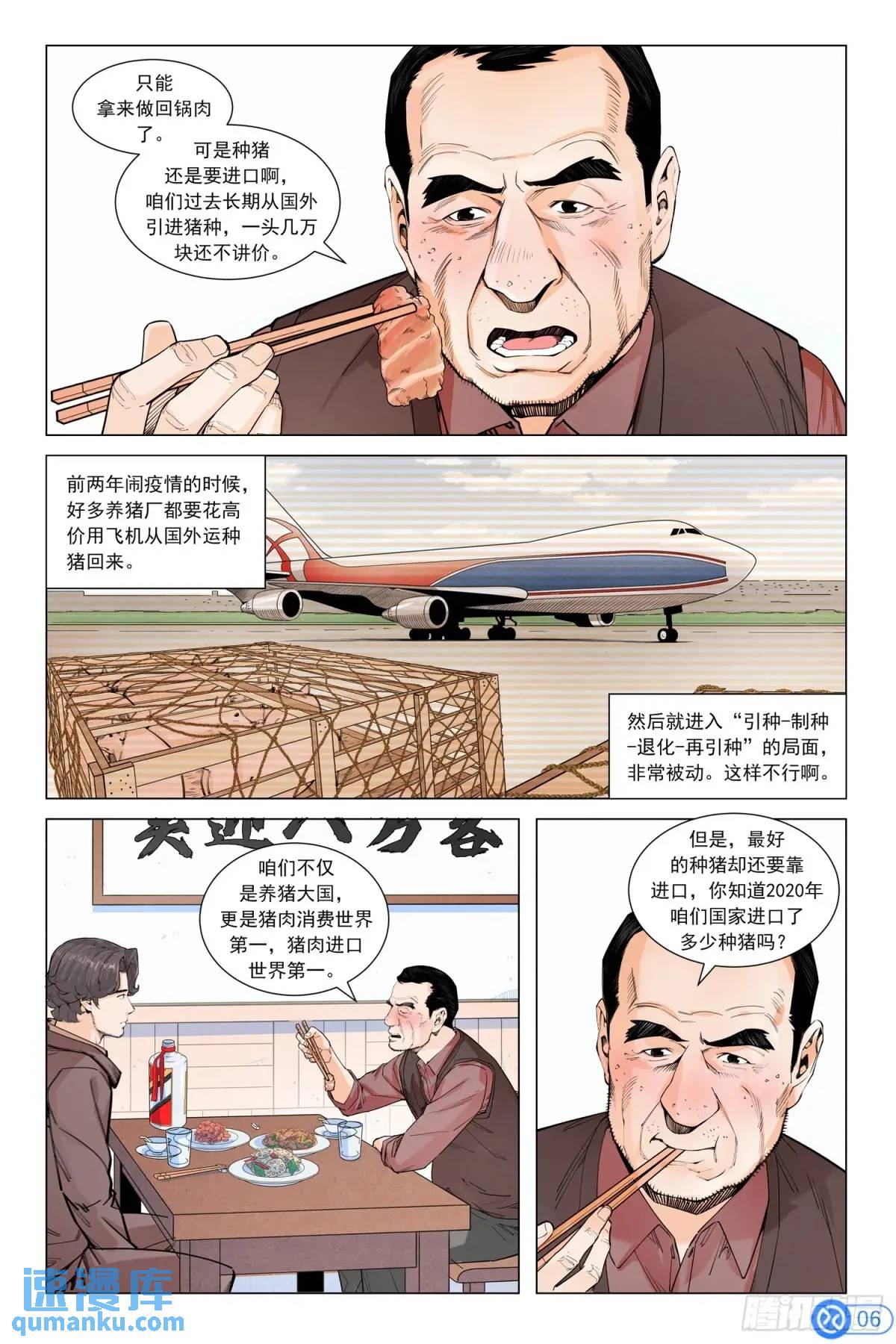 第二十二话：酒后吐真言-第21话