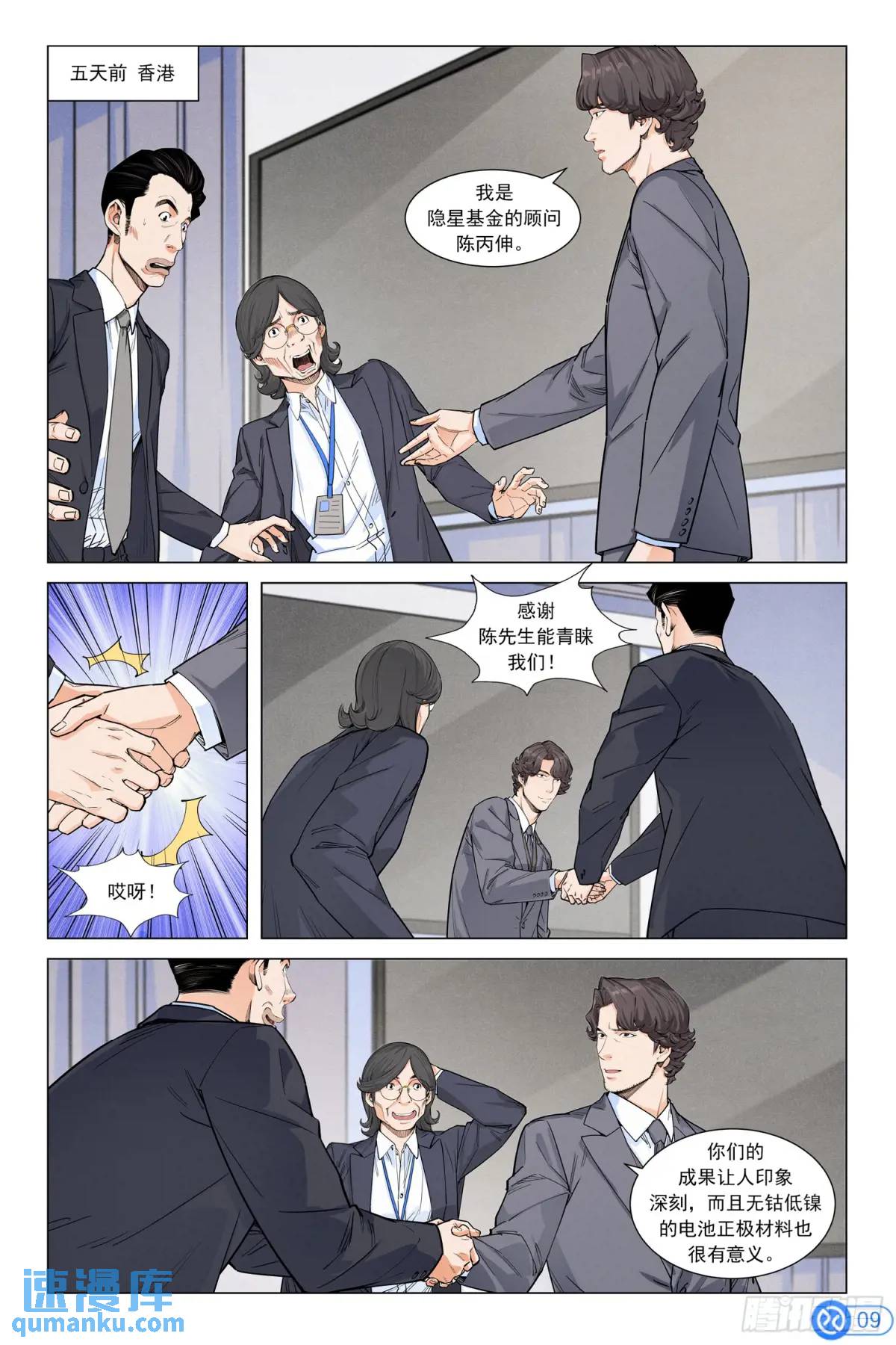 第二十六话：陈丙伸的怀疑-第25话