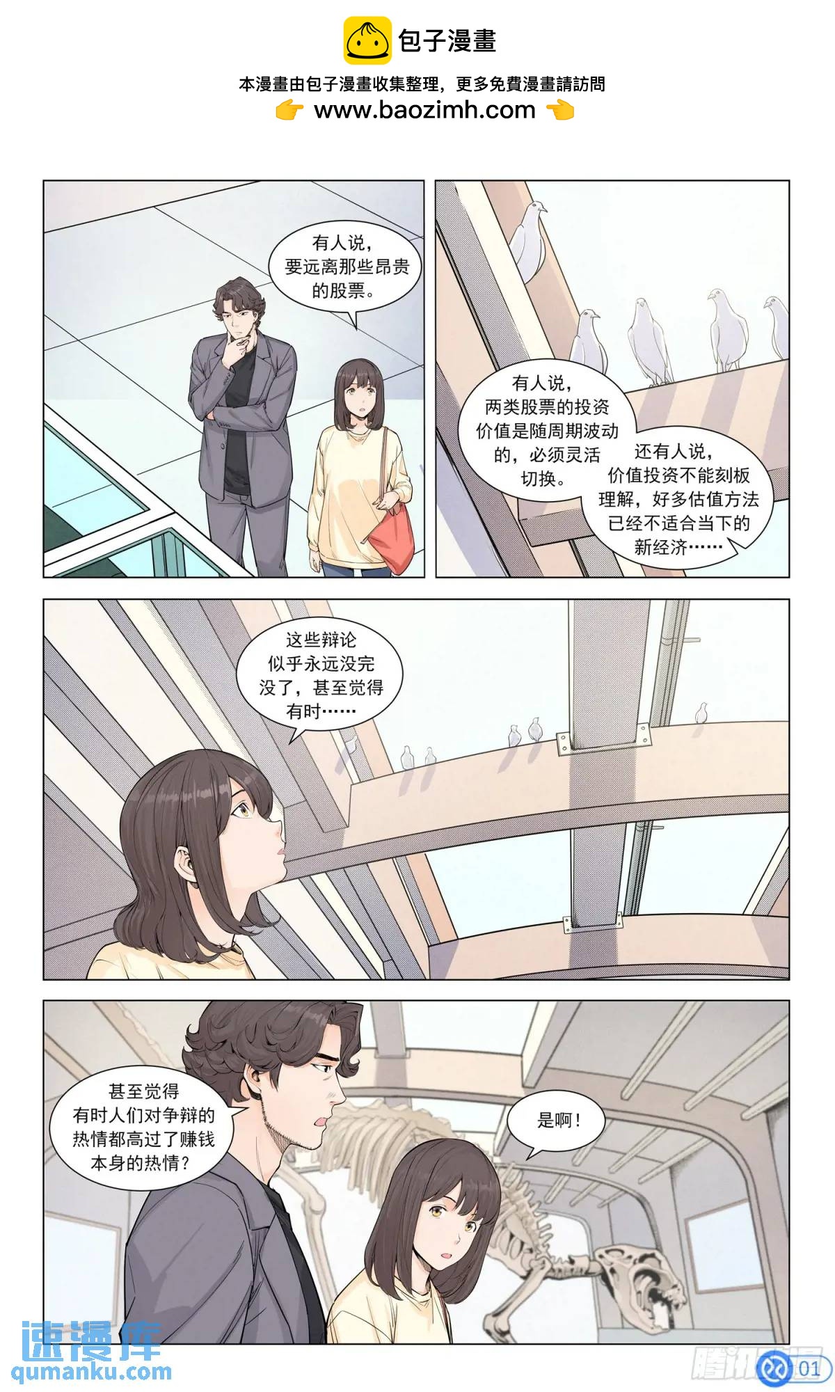 第二十六话：陈丙伸的怀疑-第25话