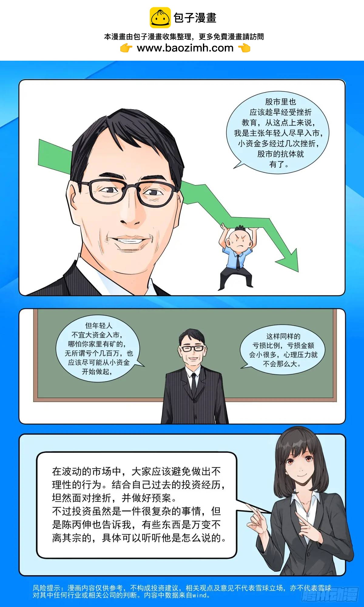 第二十六话：陈丙伸的怀疑-第25话