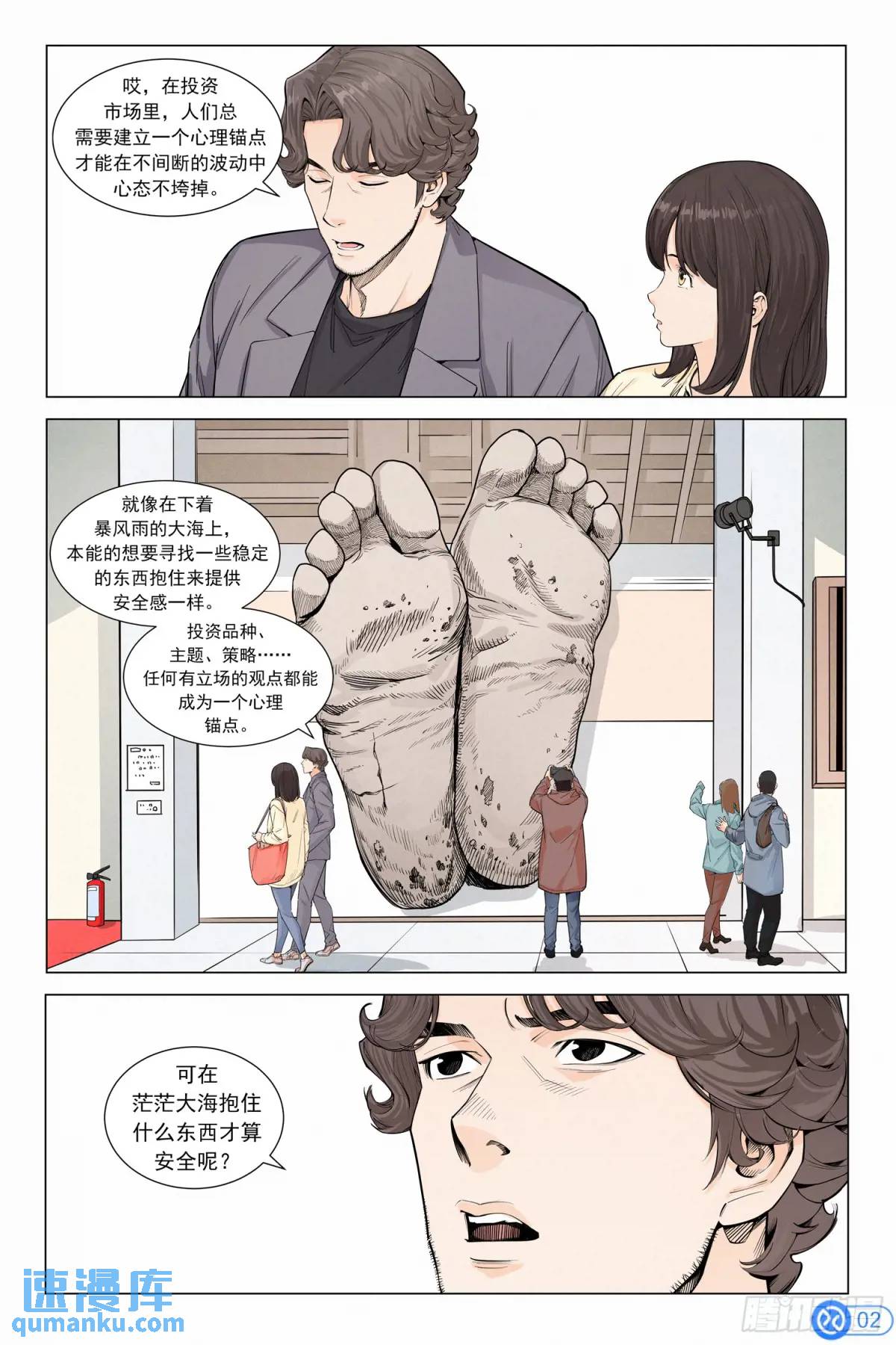 第二十六话：陈丙伸的怀疑-第25话